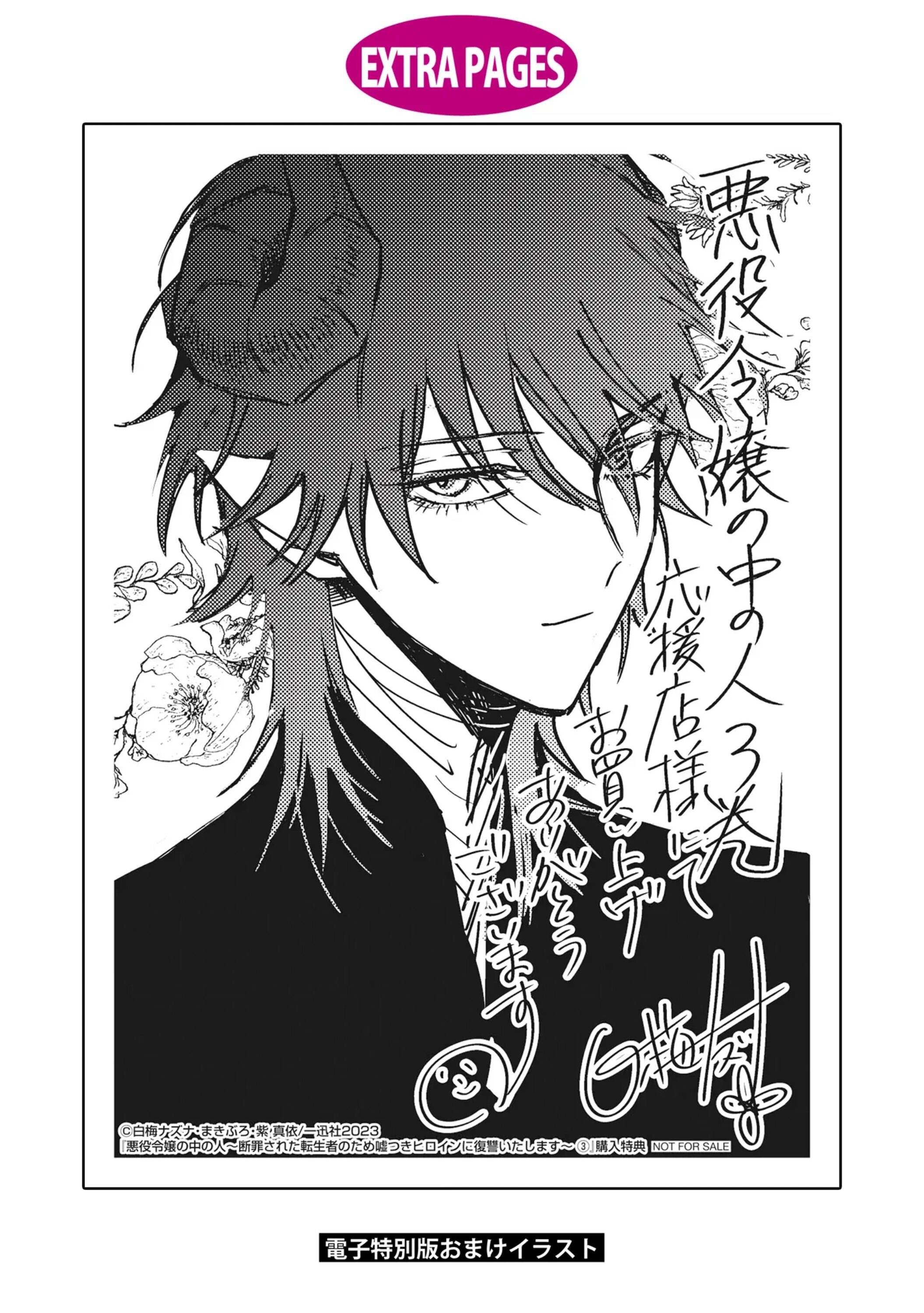 Манга Душа внутри злодейки - Глава 12.5 Страница 8