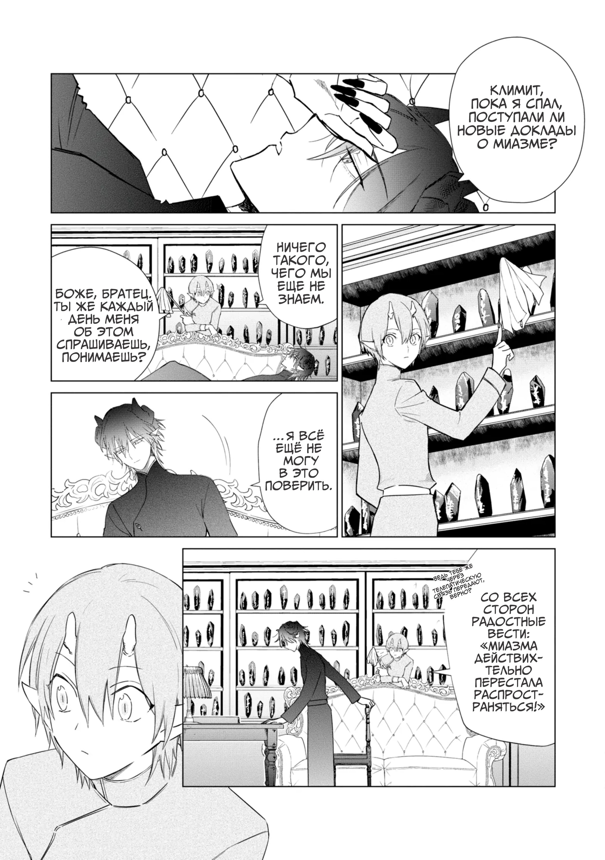 Манга Душа внутри злодейки - Глава 12.5 Страница 3