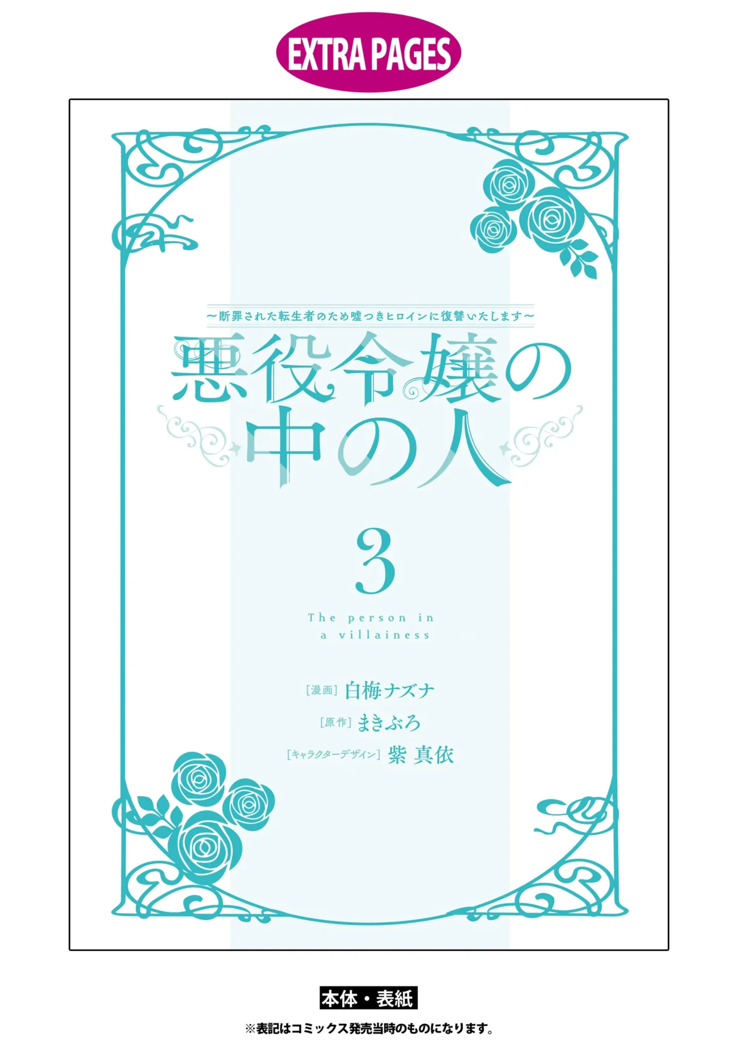 Манга Душа внутри злодейки - Глава 12.5 Страница 7