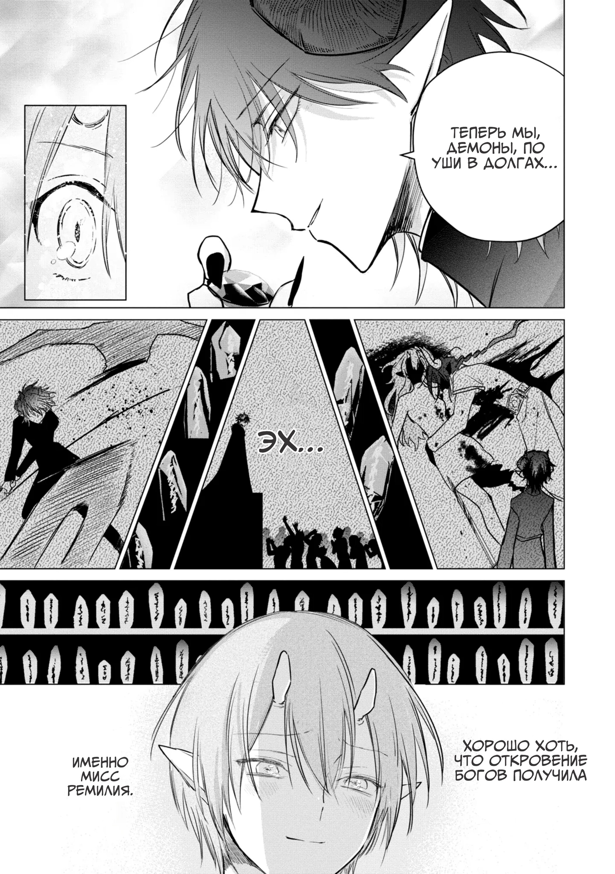 Манга Душа внутри злодейки - Глава 12.5 Страница 5
