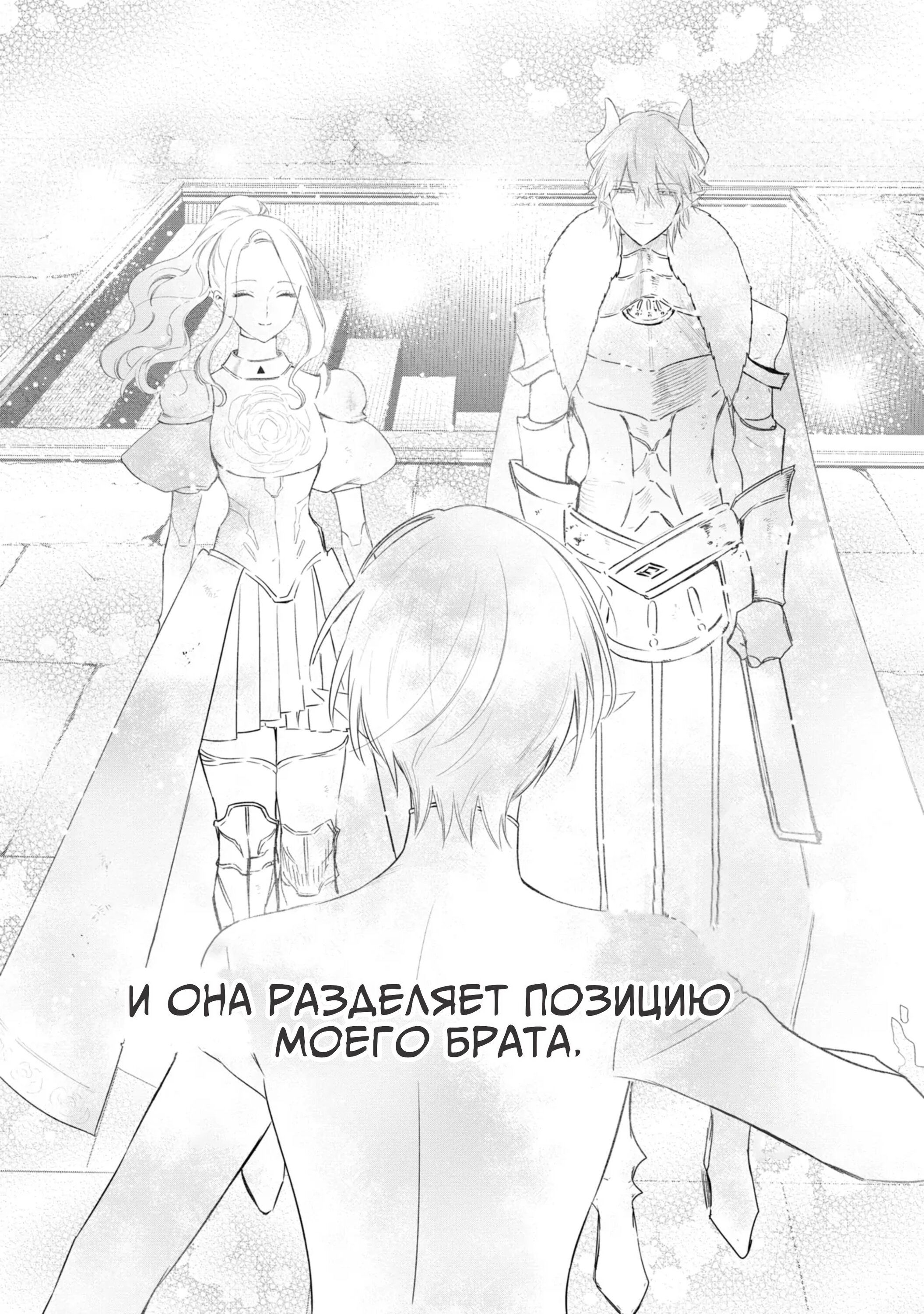 Манга Душа внутри злодейки - Глава 12.5 Страница 6