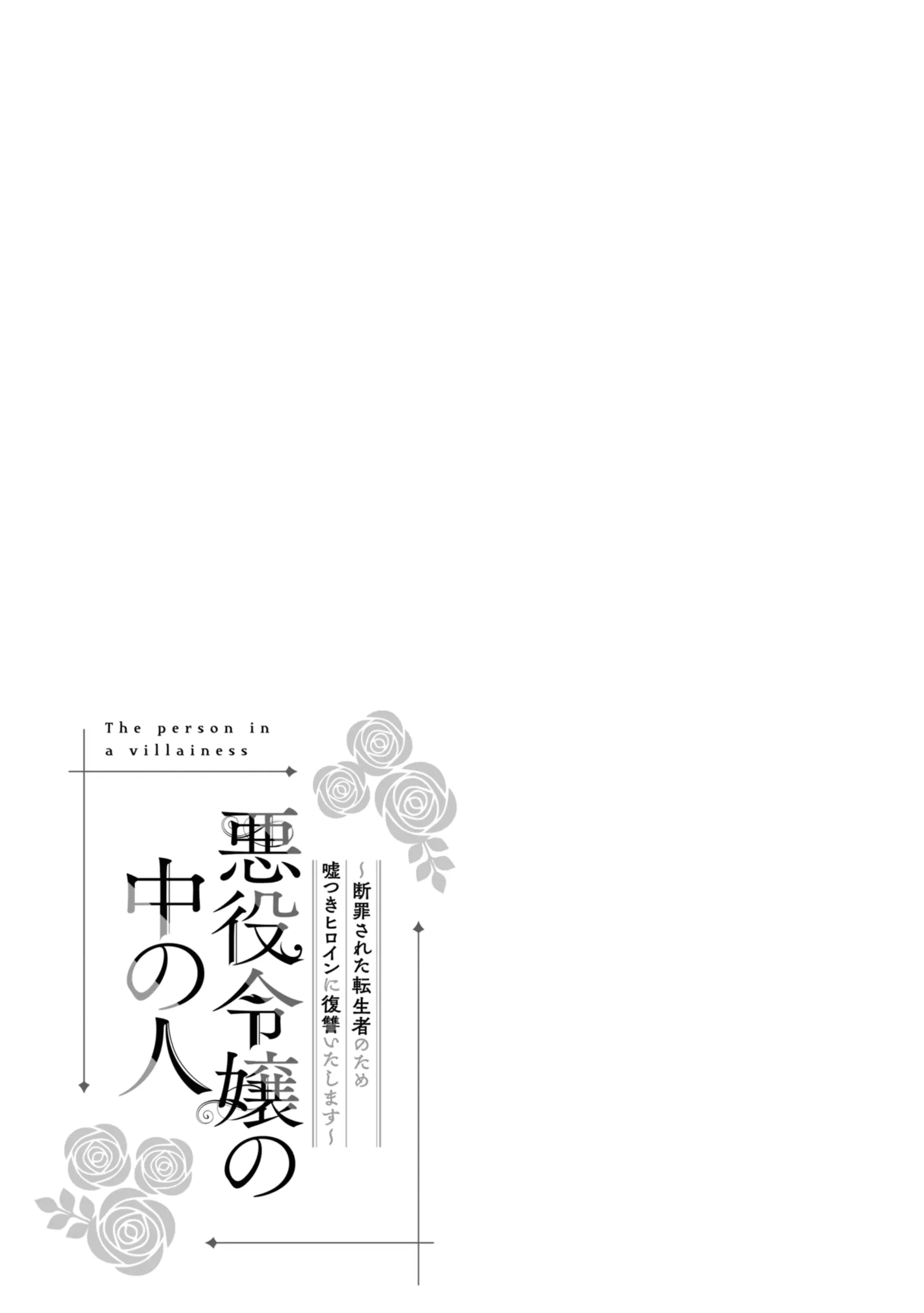 Манга Душа внутри злодейки - Глава 12.5 Страница 1