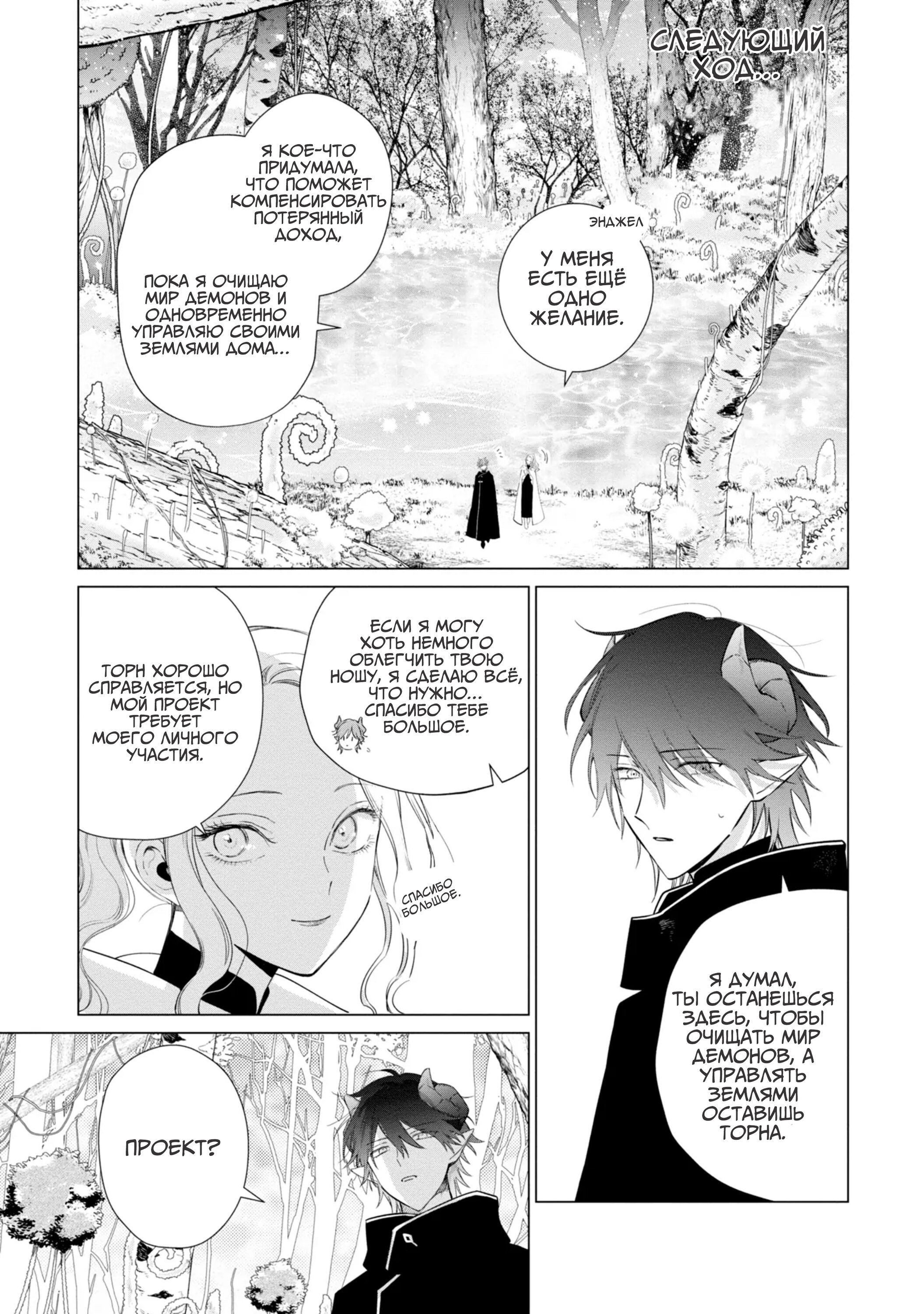 Манга Душа внутри злодейки - Глава 12 Страница 32