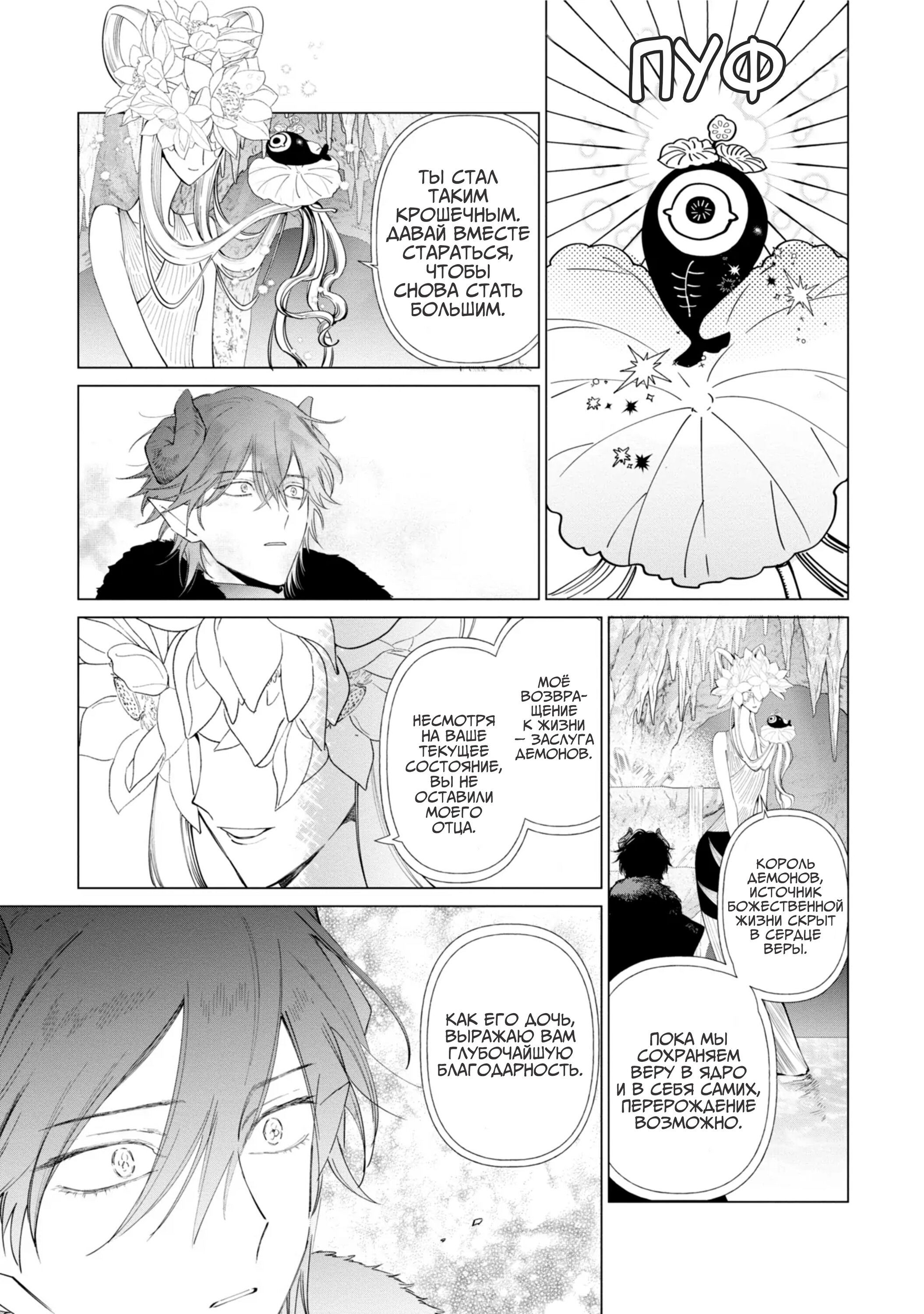 Манга Душа внутри злодейки - Глава 12 Страница 4