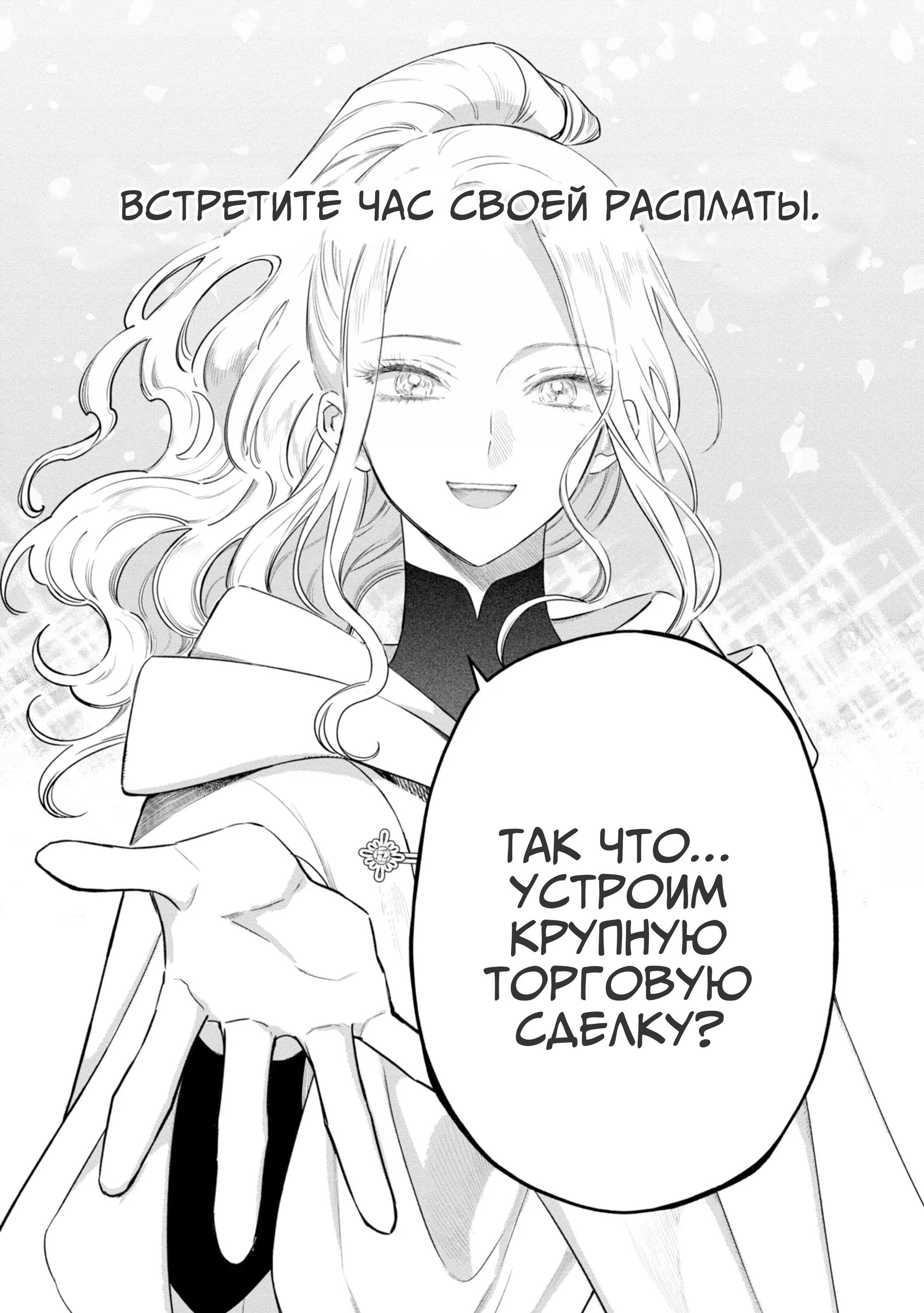 Манга Душа внутри злодейки - Глава 12 Страница 34