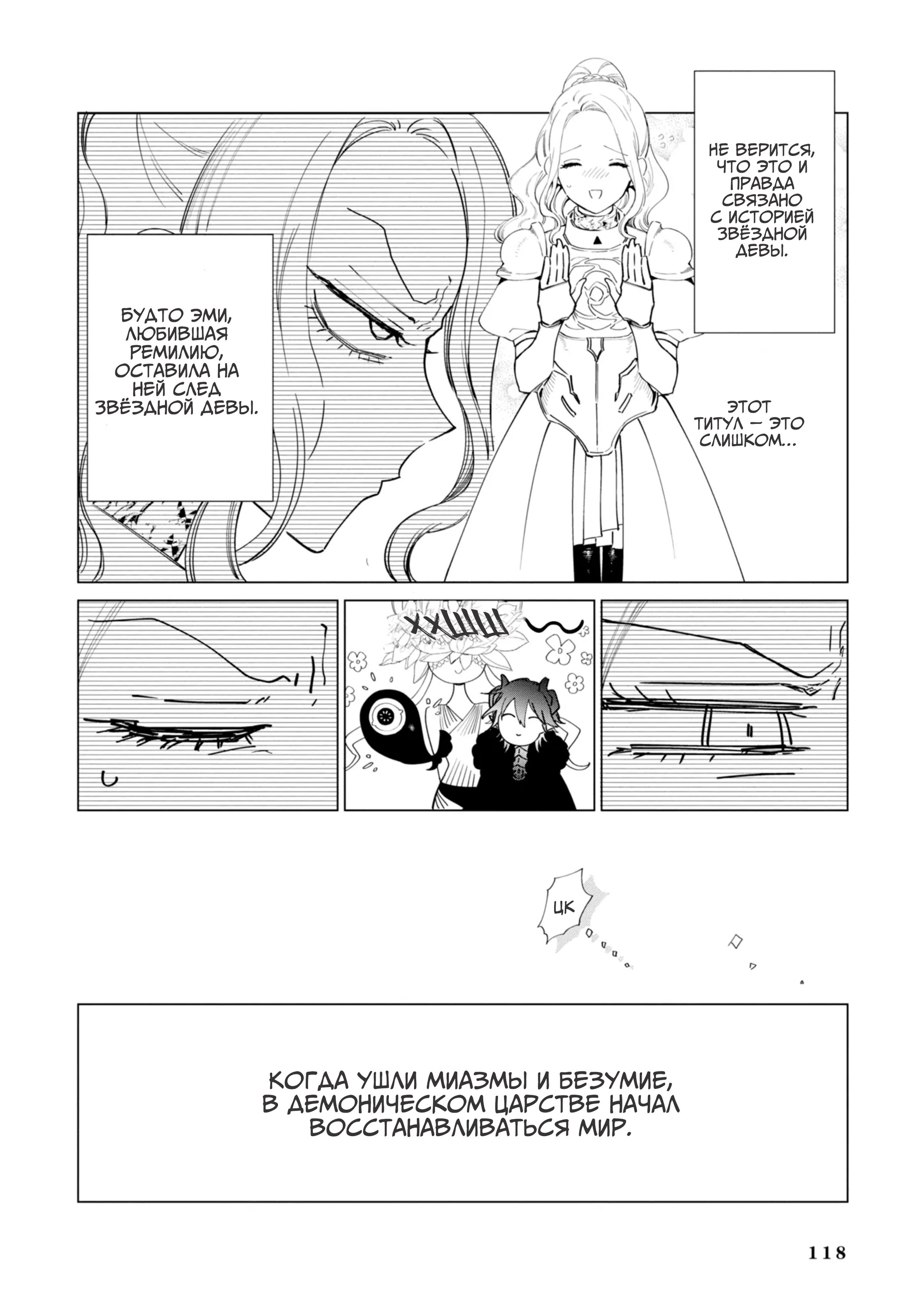 Манга Душа внутри злодейки - Глава 12 Страница 9