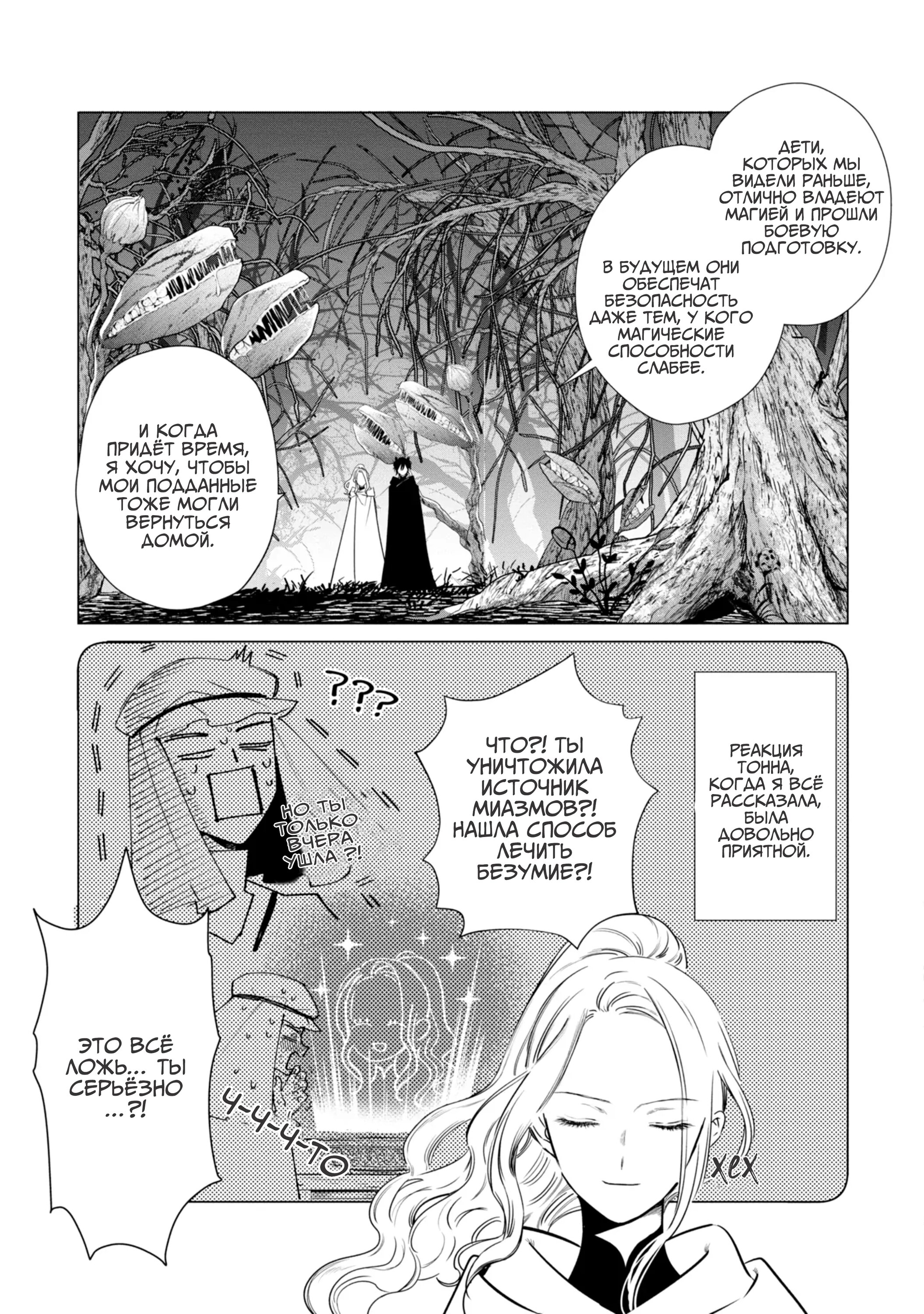 Манга Душа внутри злодейки - Глава 12 Страница 20