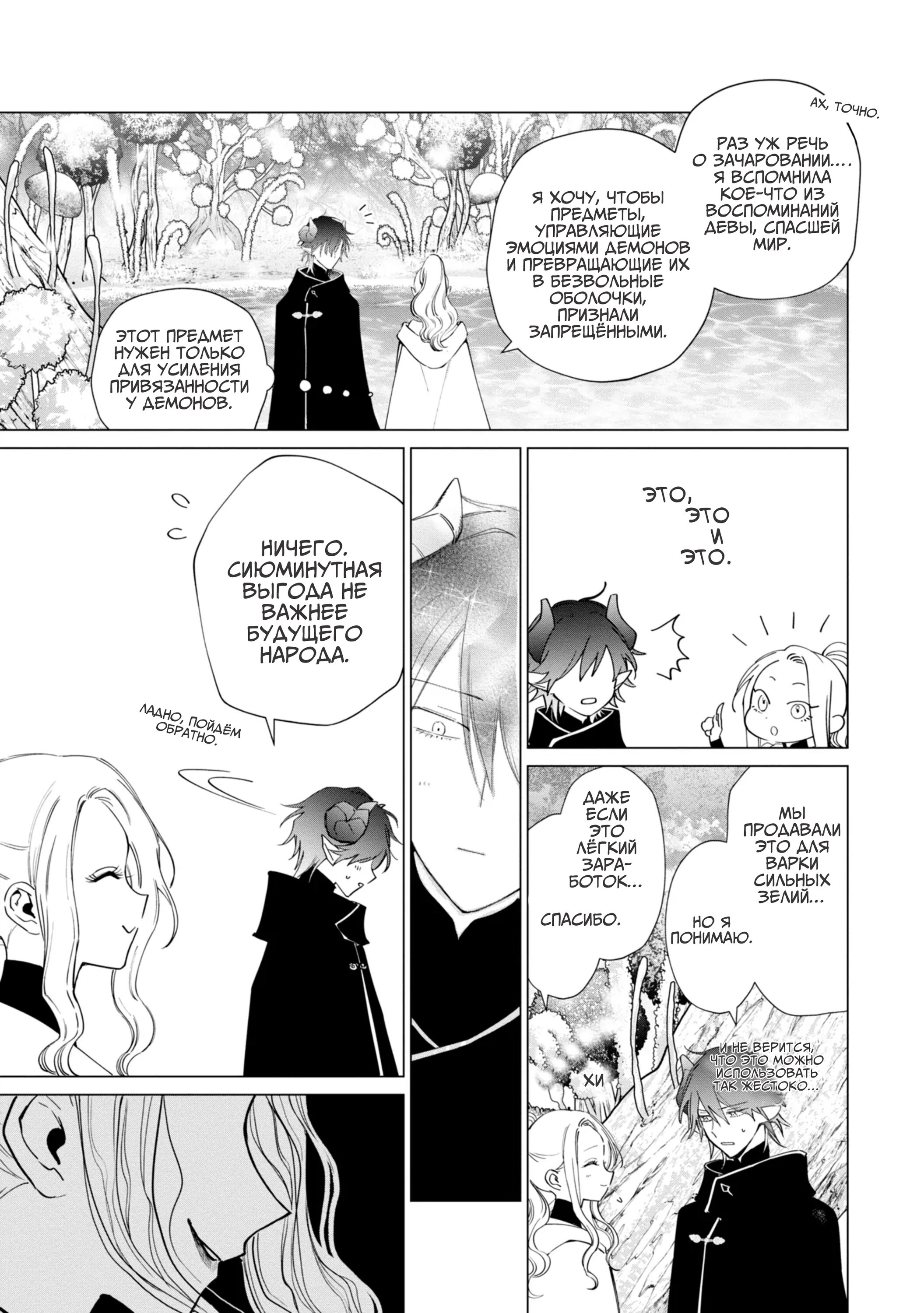 Манга Душа внутри злодейки - Глава 12 Страница 30