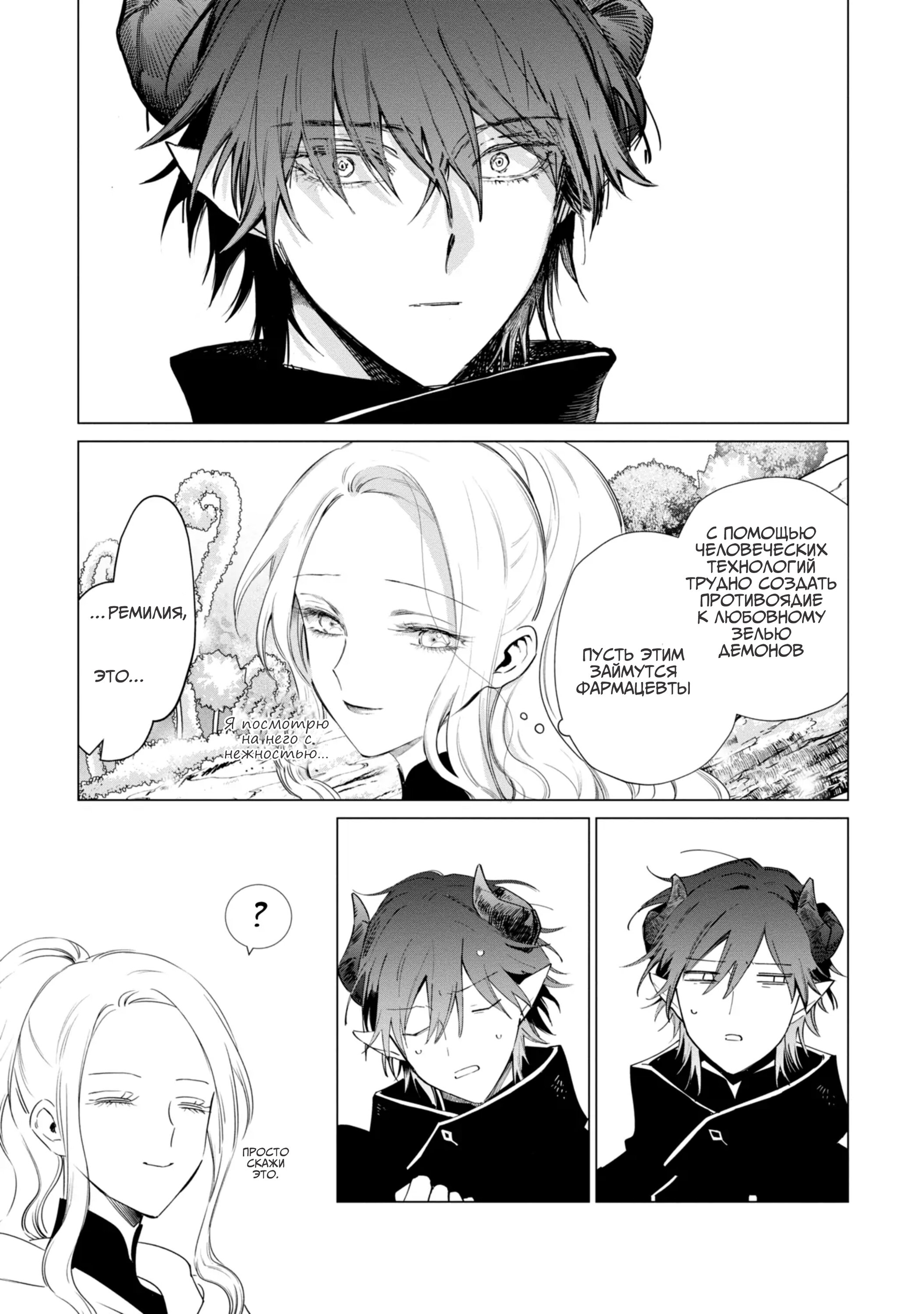 Манга Душа внутри злодейки - Глава 12 Страница 26