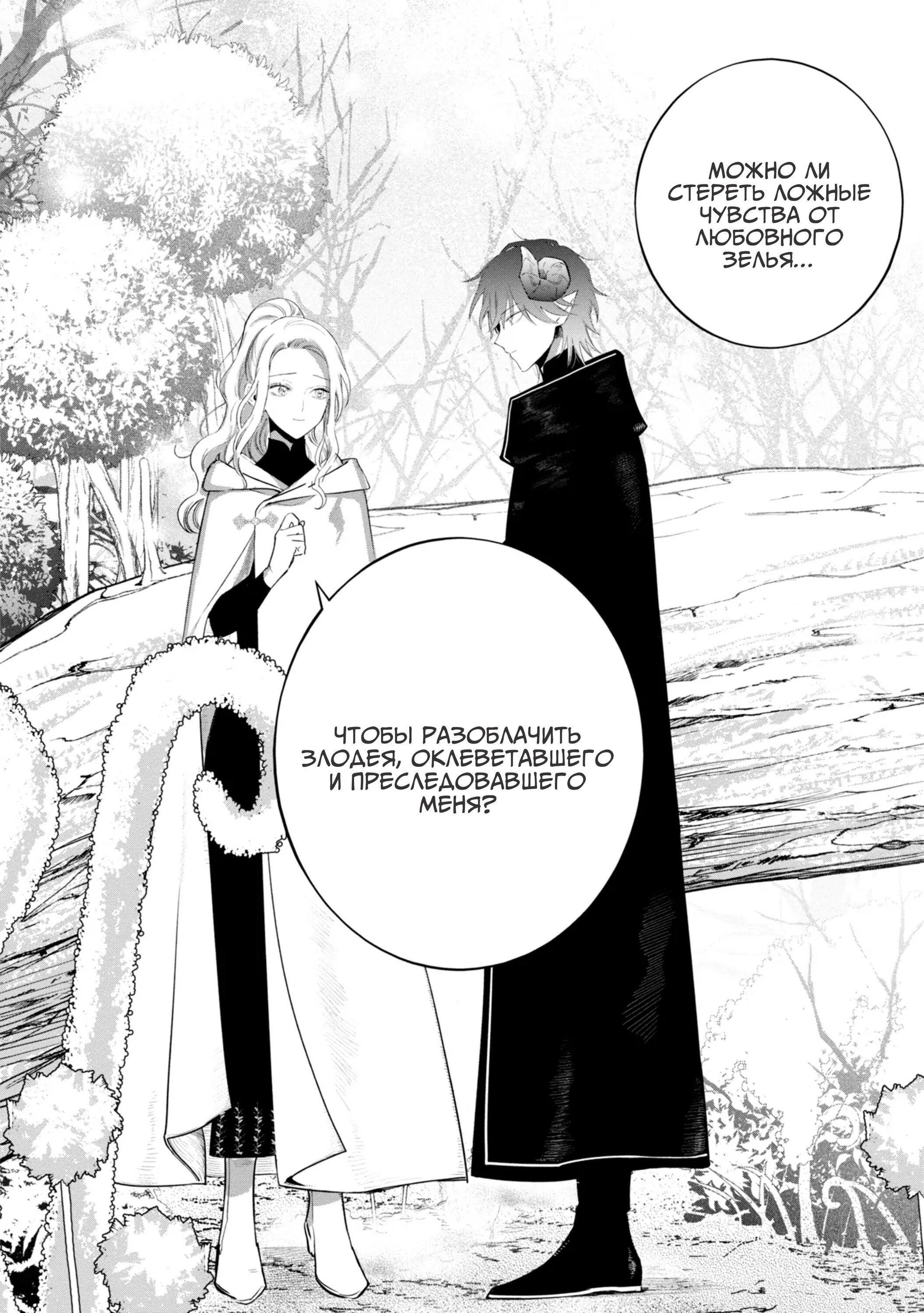 Манга Душа внутри злодейки - Глава 12 Страница 25