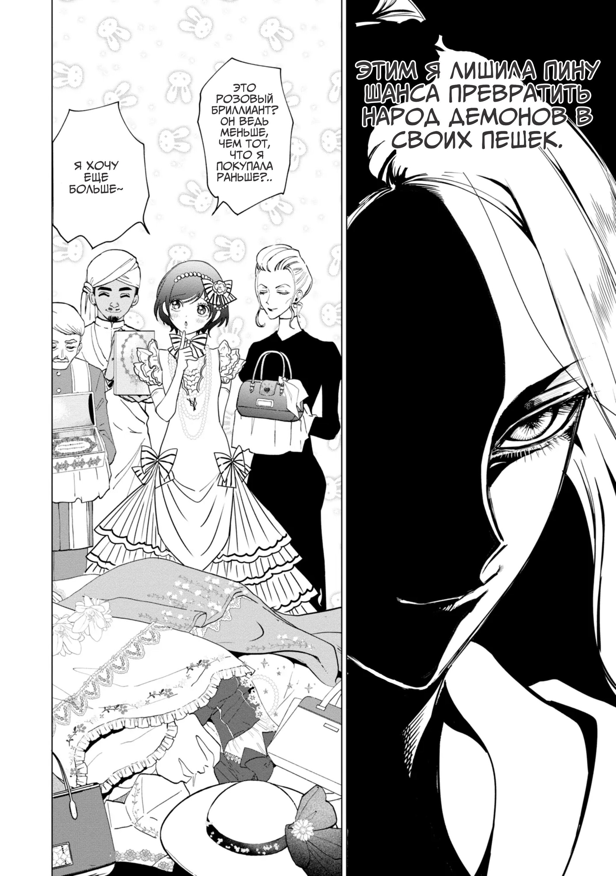 Манга Душа внутри злодейки - Глава 12 Страница 31