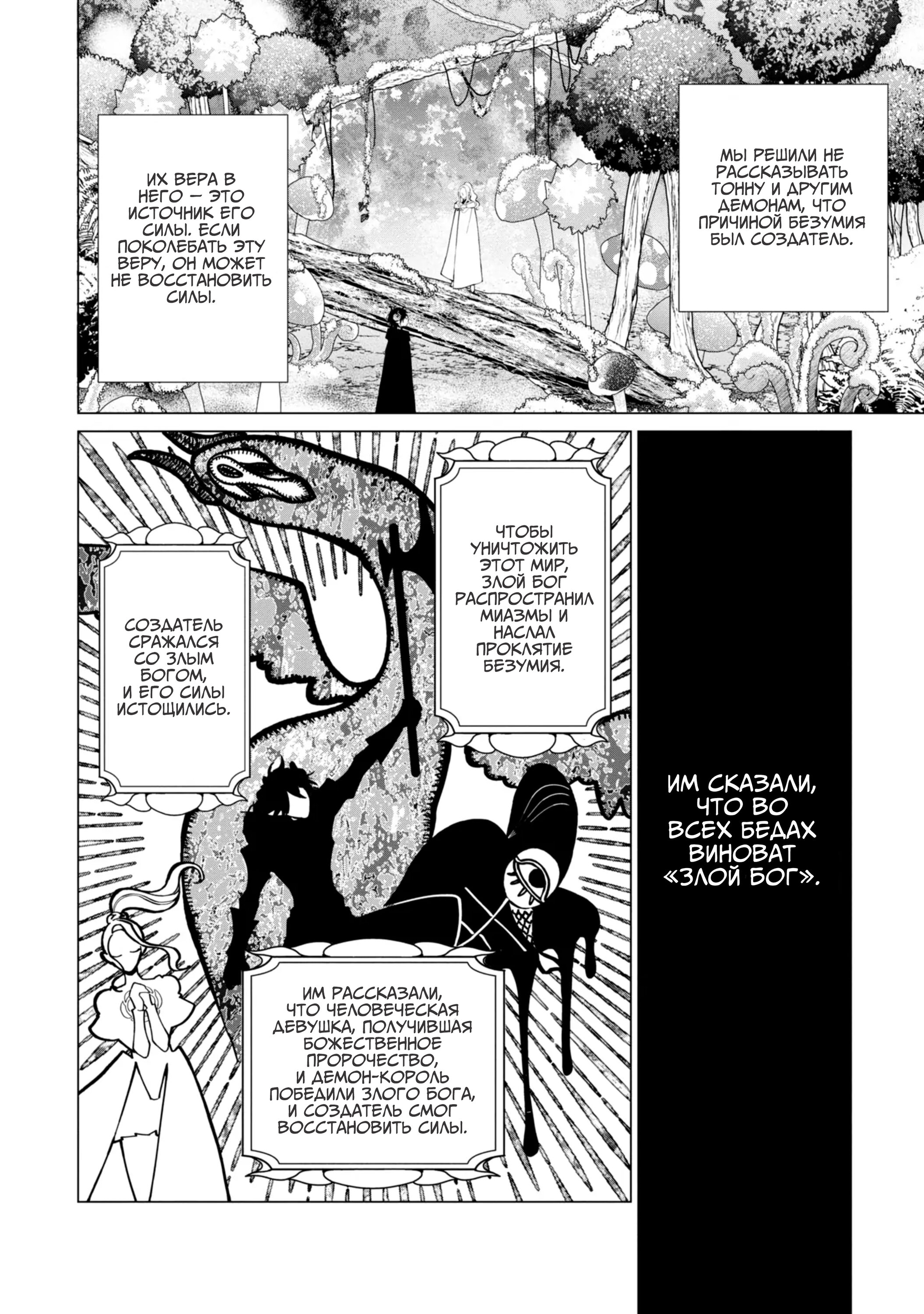 Манга Душа внутри злодейки - Глава 12 Страница 21