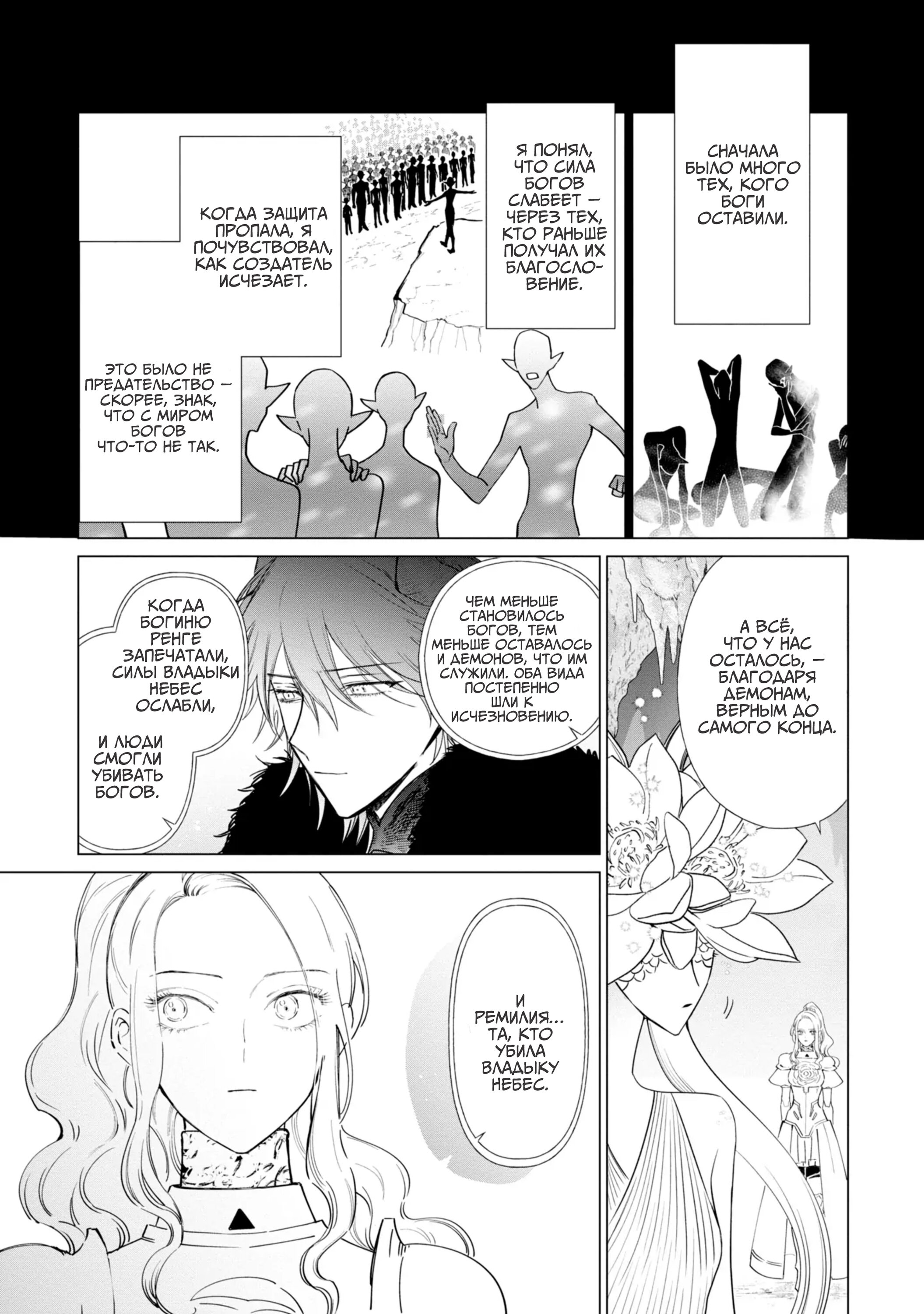 Манга Душа внутри злодейки - Глава 12 Страница 6