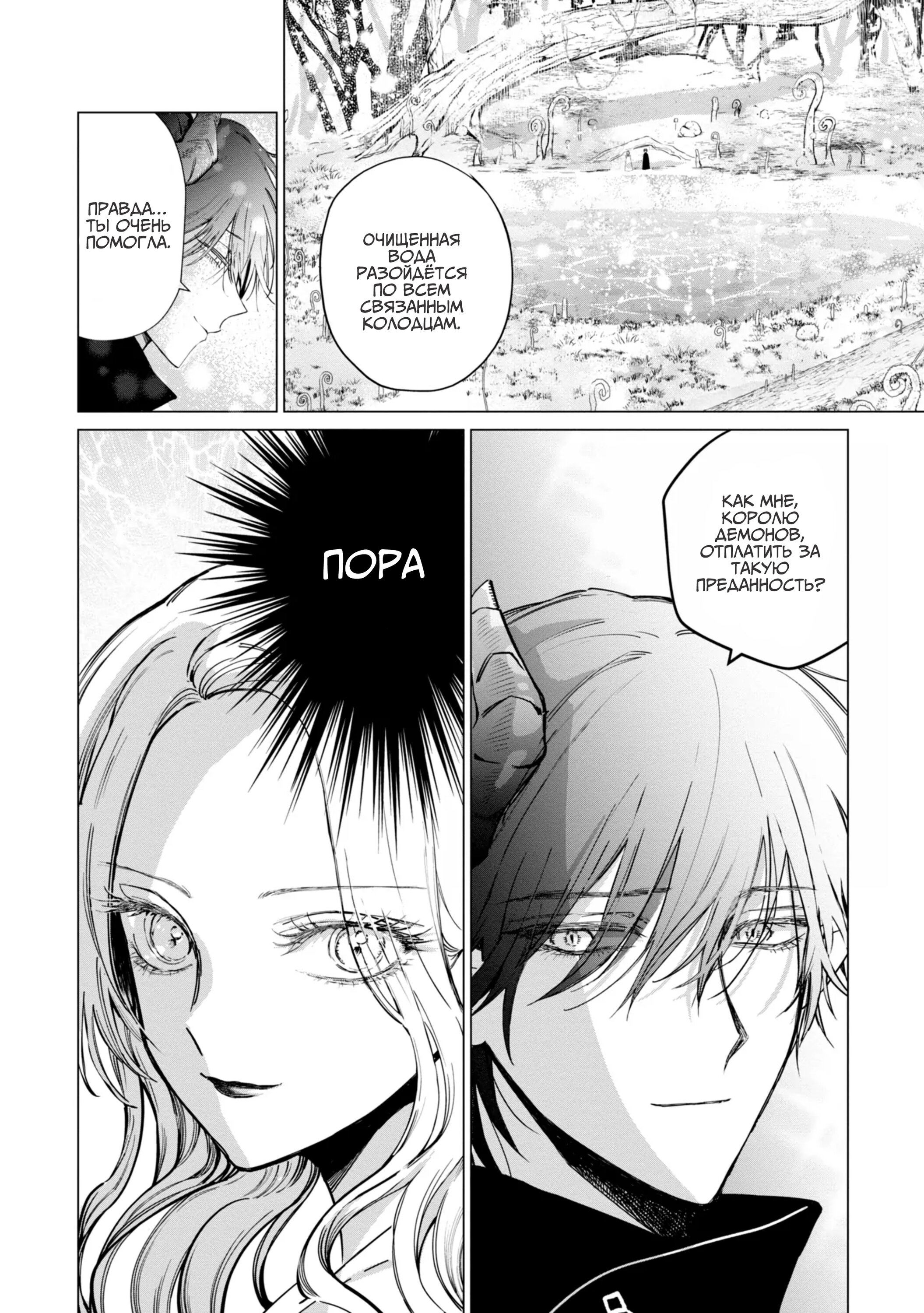 Манга Душа внутри злодейки - Глава 12 Страница 23