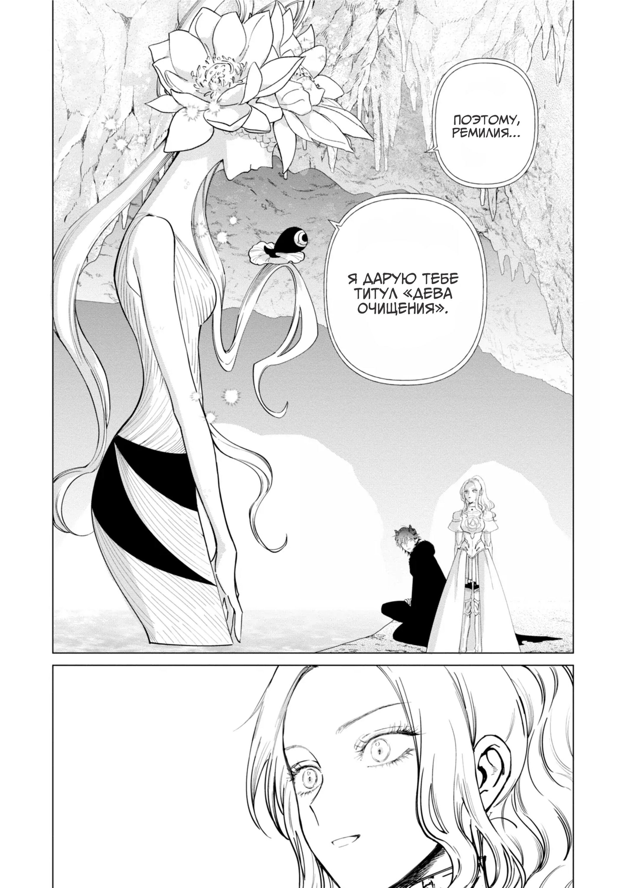Манга Душа внутри злодейки - Глава 12 Страница 7