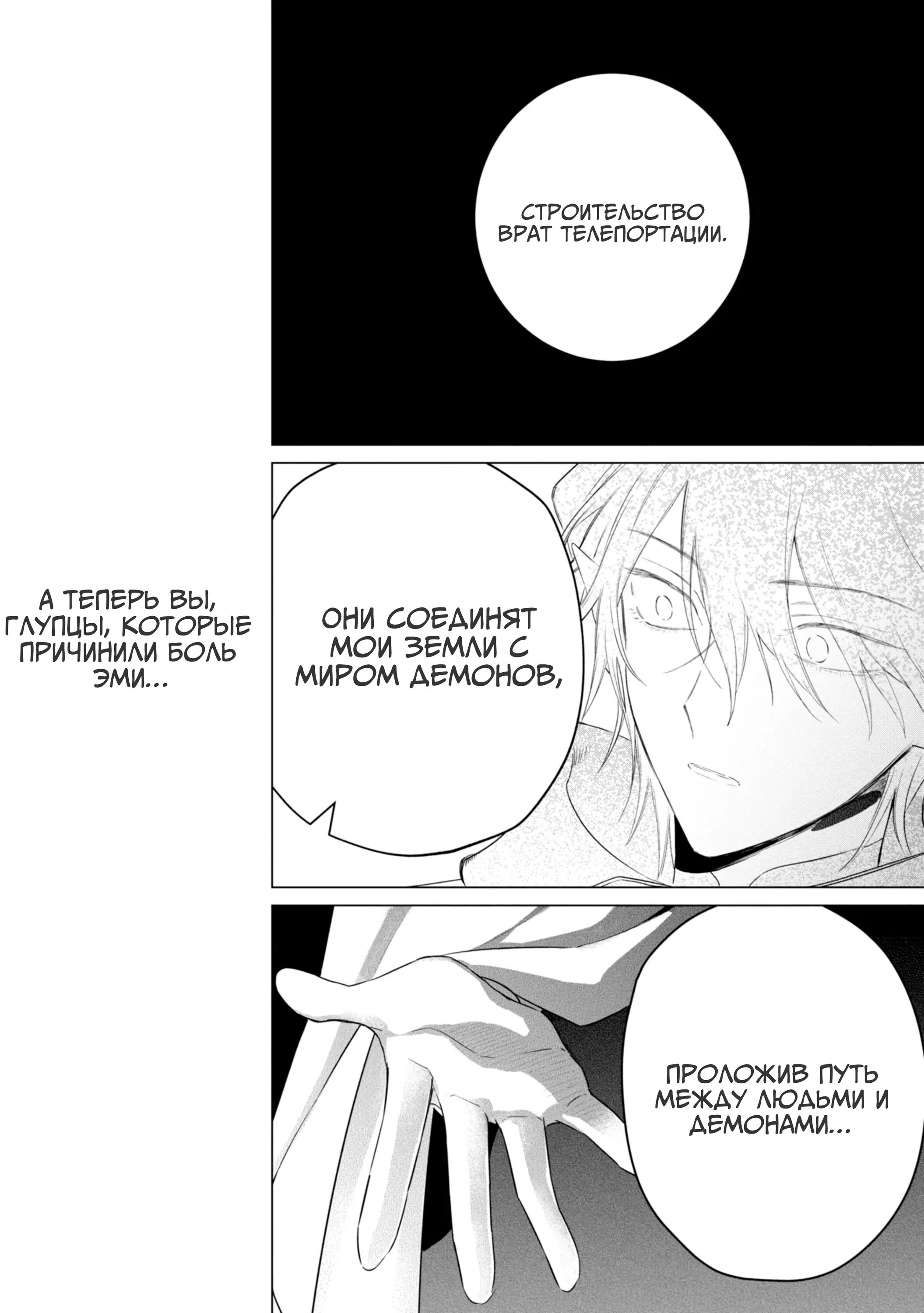 Манга Душа внутри злодейки - Глава 12 Страница 33