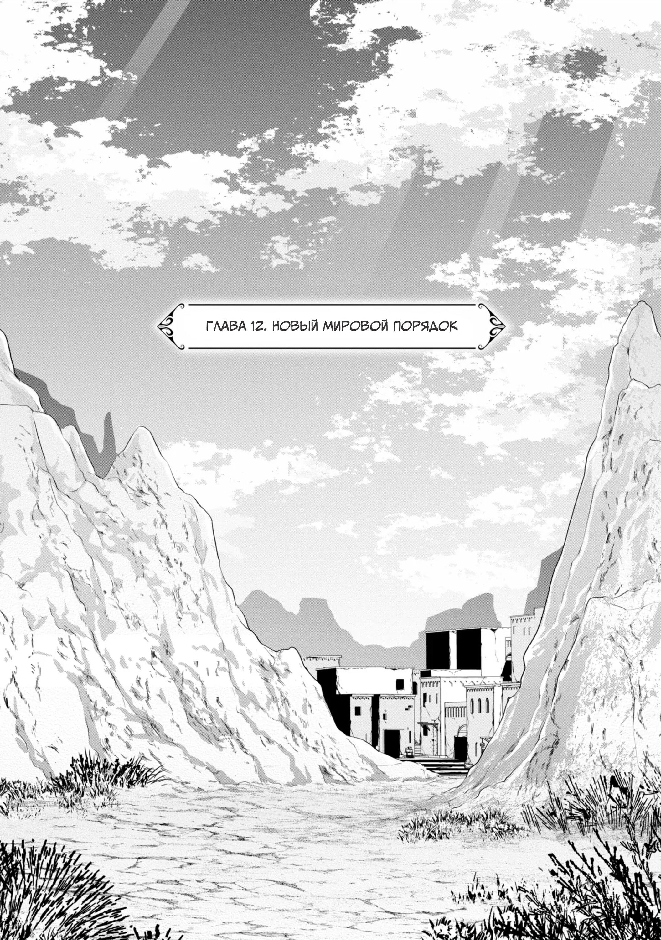 Манга Душа внутри злодейки - Глава 12 Страница 10