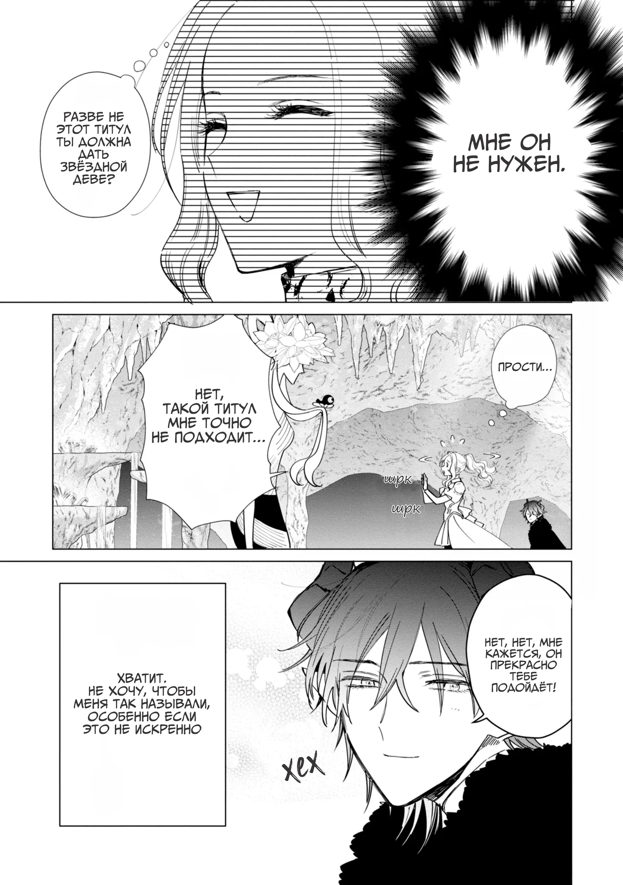 Манга Душа внутри злодейки - Глава 12 Страница 8