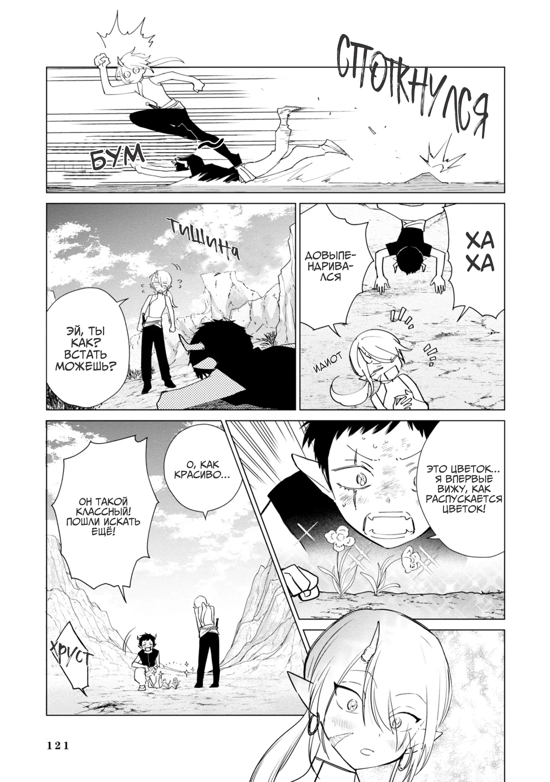 Манга Душа внутри злодейки - Глава 12 Страница 12