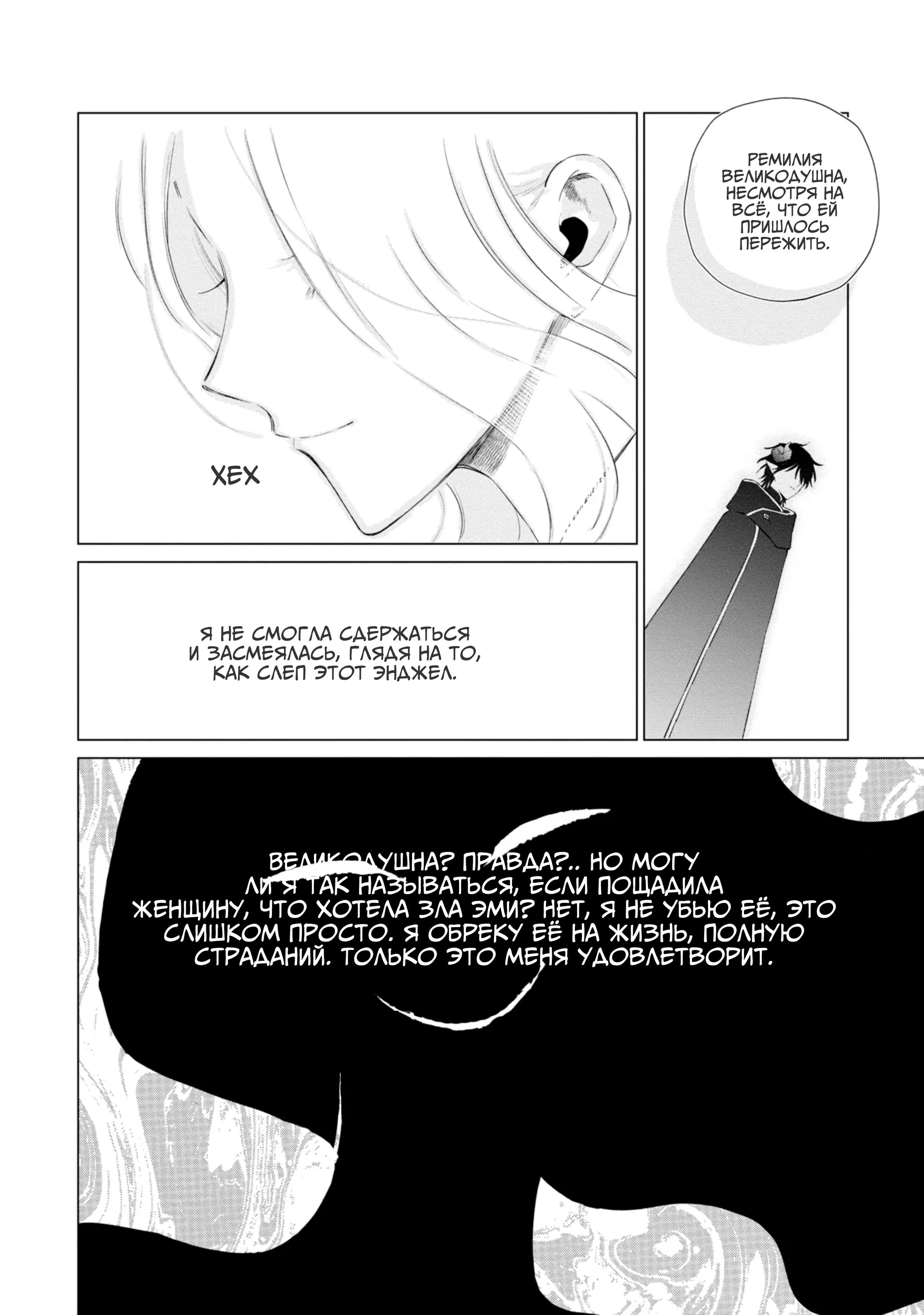 Манга Душа внутри злодейки - Глава 12 Страница 29
