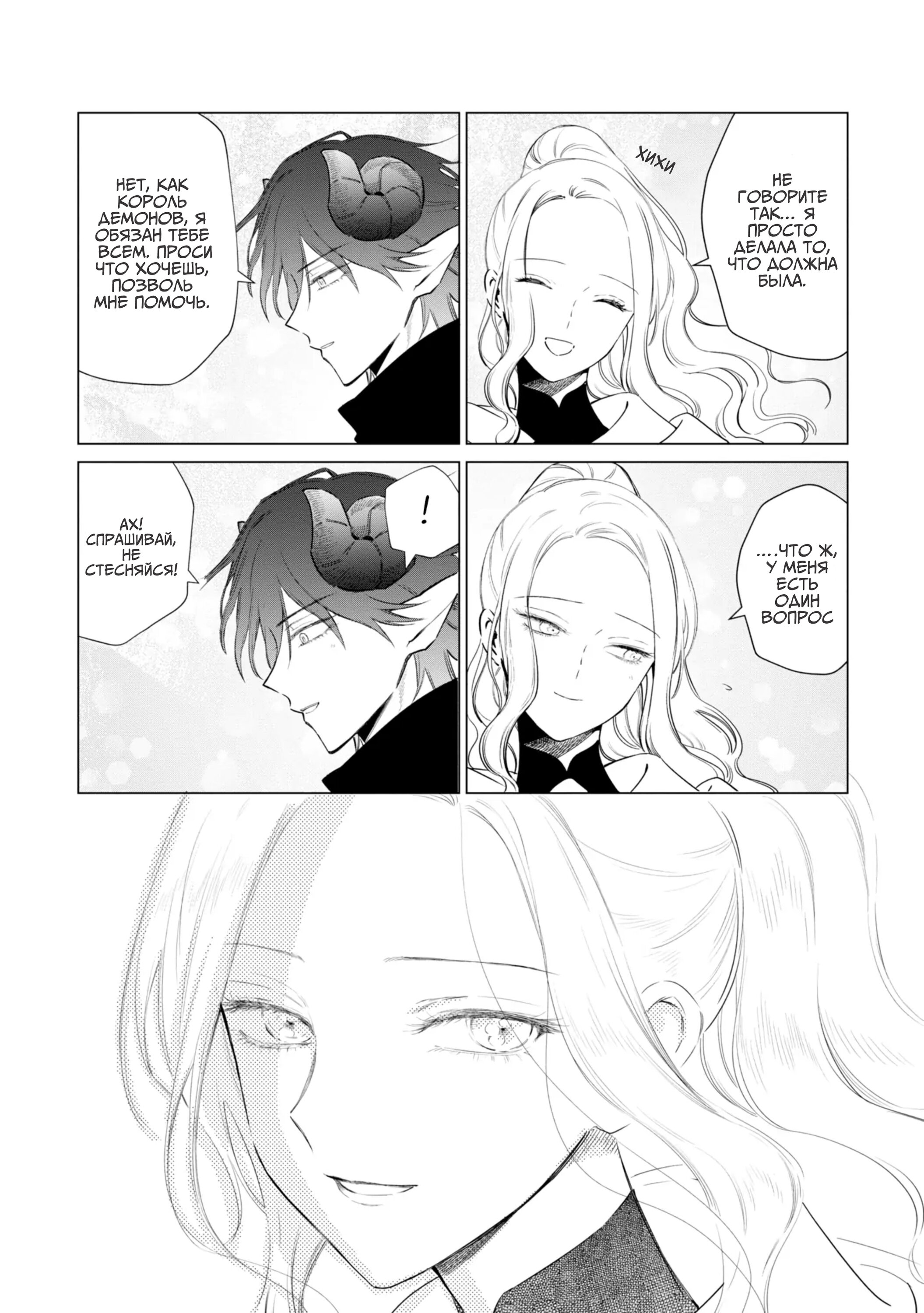 Манга Душа внутри злодейки - Глава 12 Страница 24