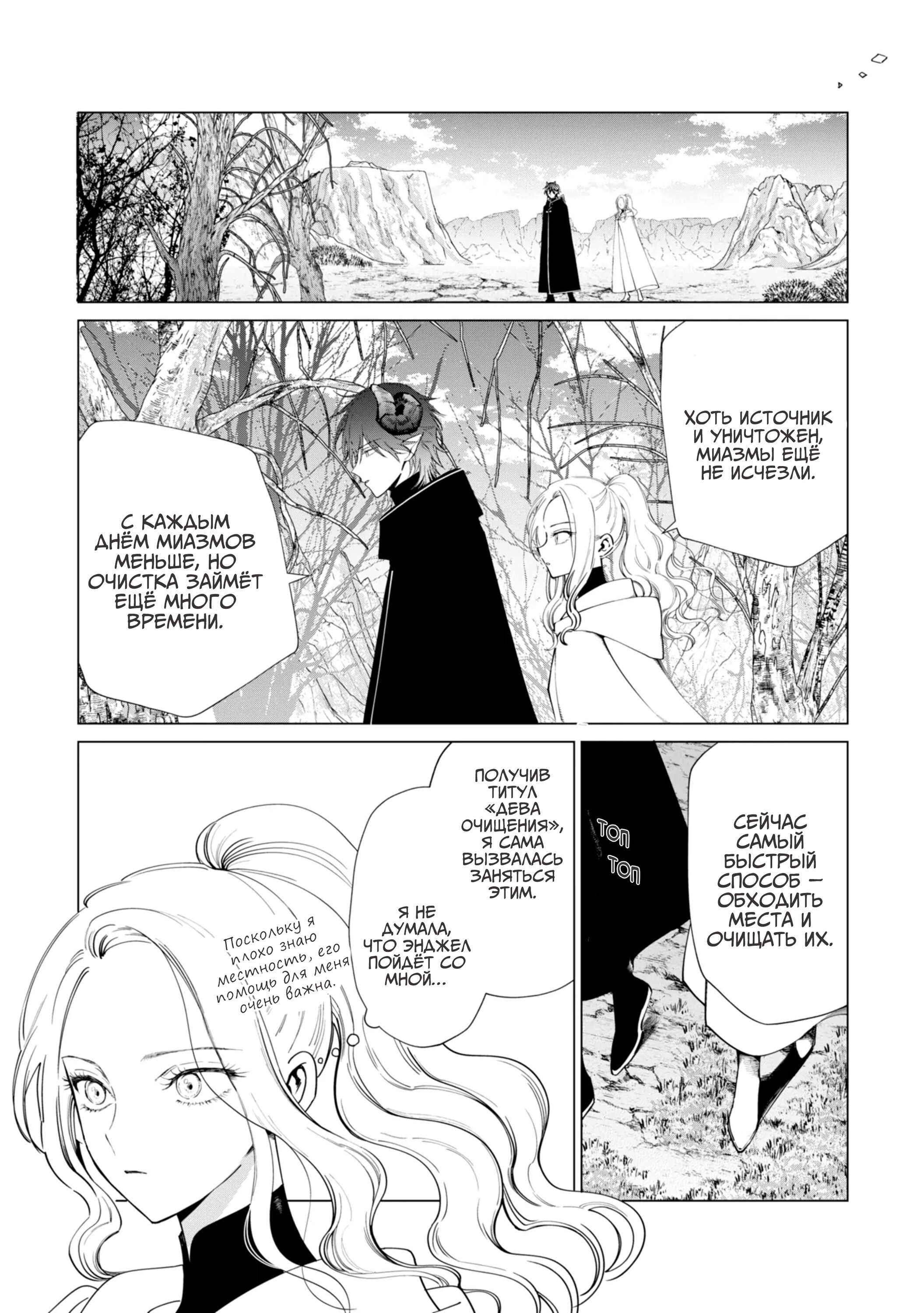Манга Душа внутри злодейки - Глава 12 Страница 18