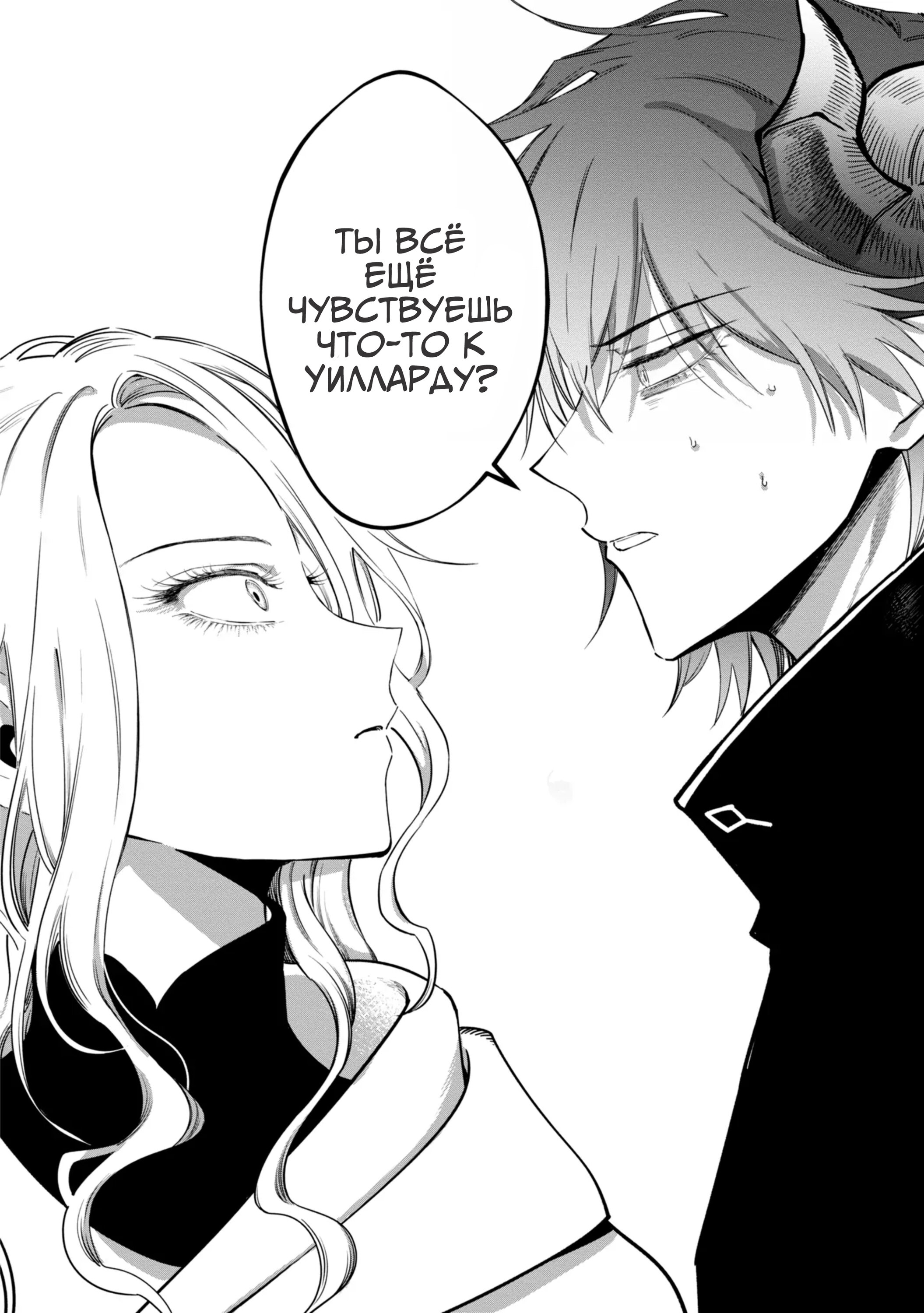 Манга Душа внутри злодейки - Глава 12 Страница 27