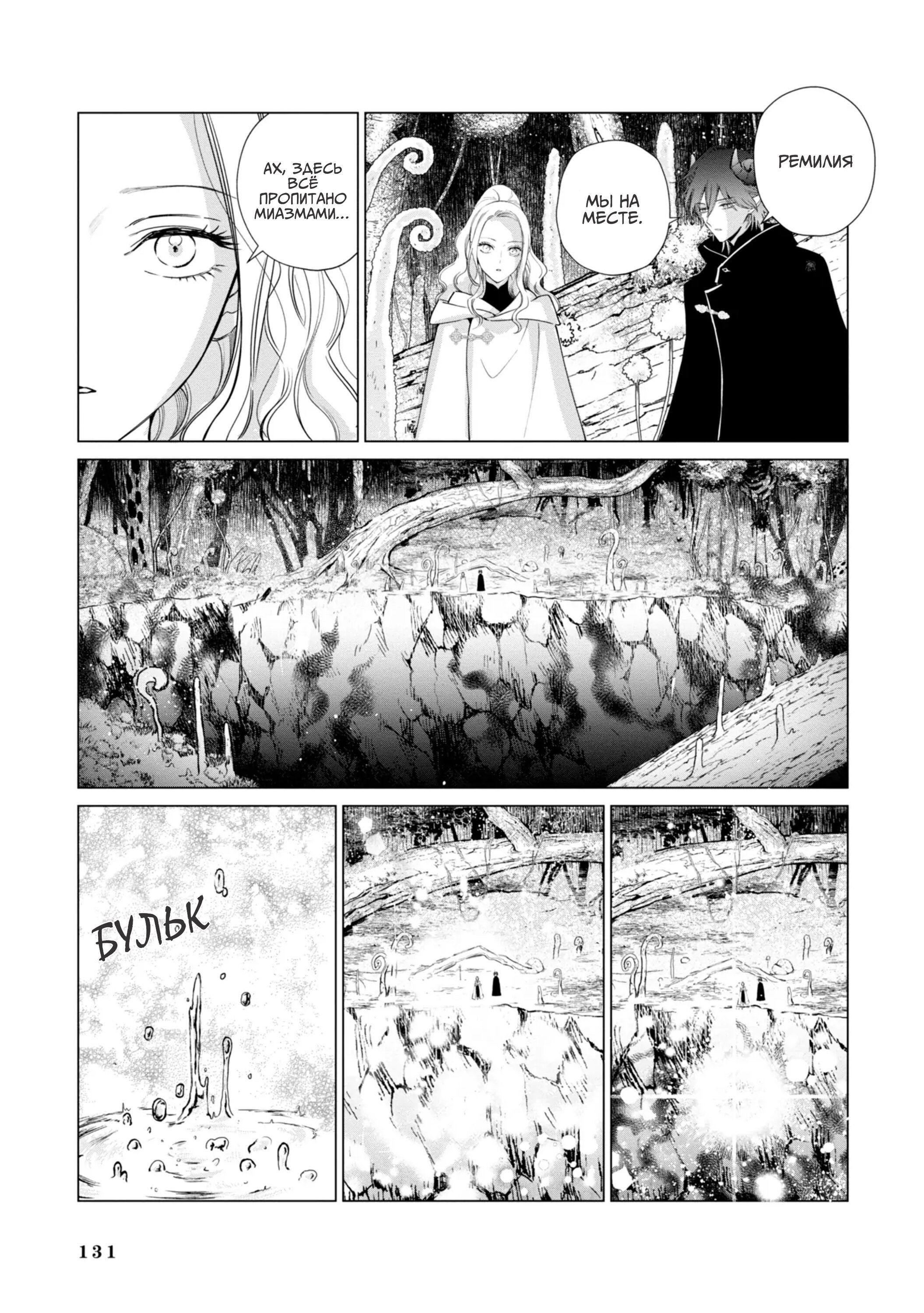 Манга Душа внутри злодейки - Глава 12 Страница 22