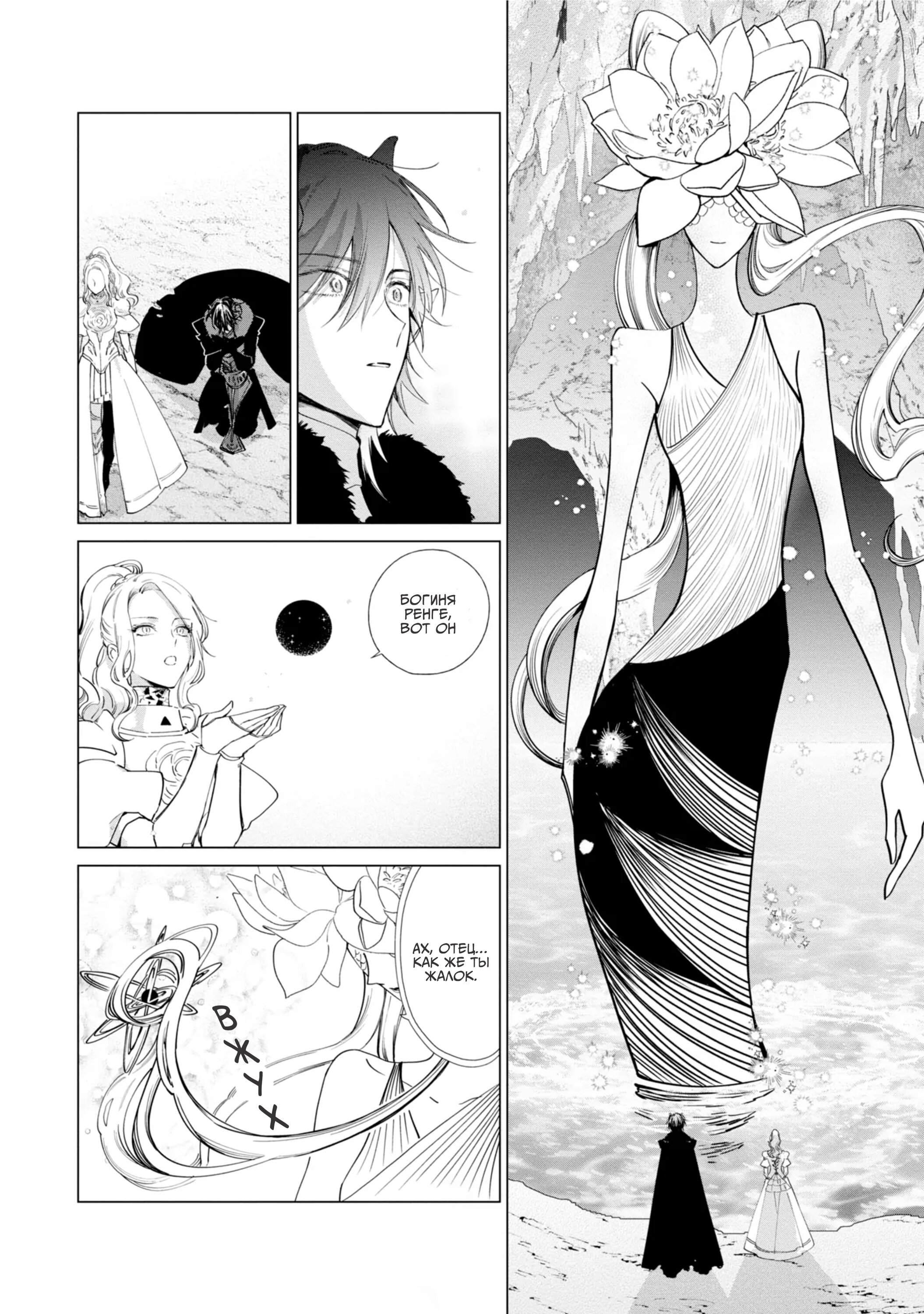 Манга Душа внутри злодейки - Глава 12 Страница 3