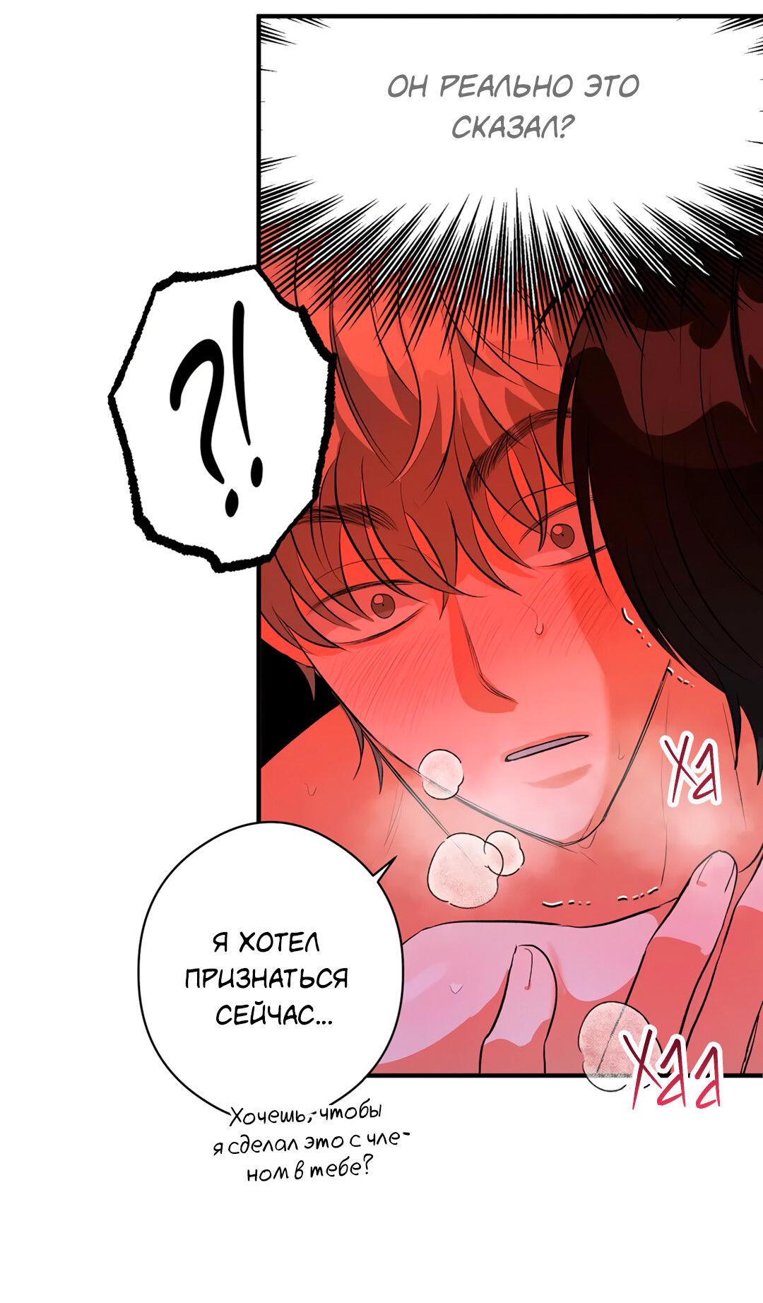 Манга Суть признания - Глава 4 Страница 50