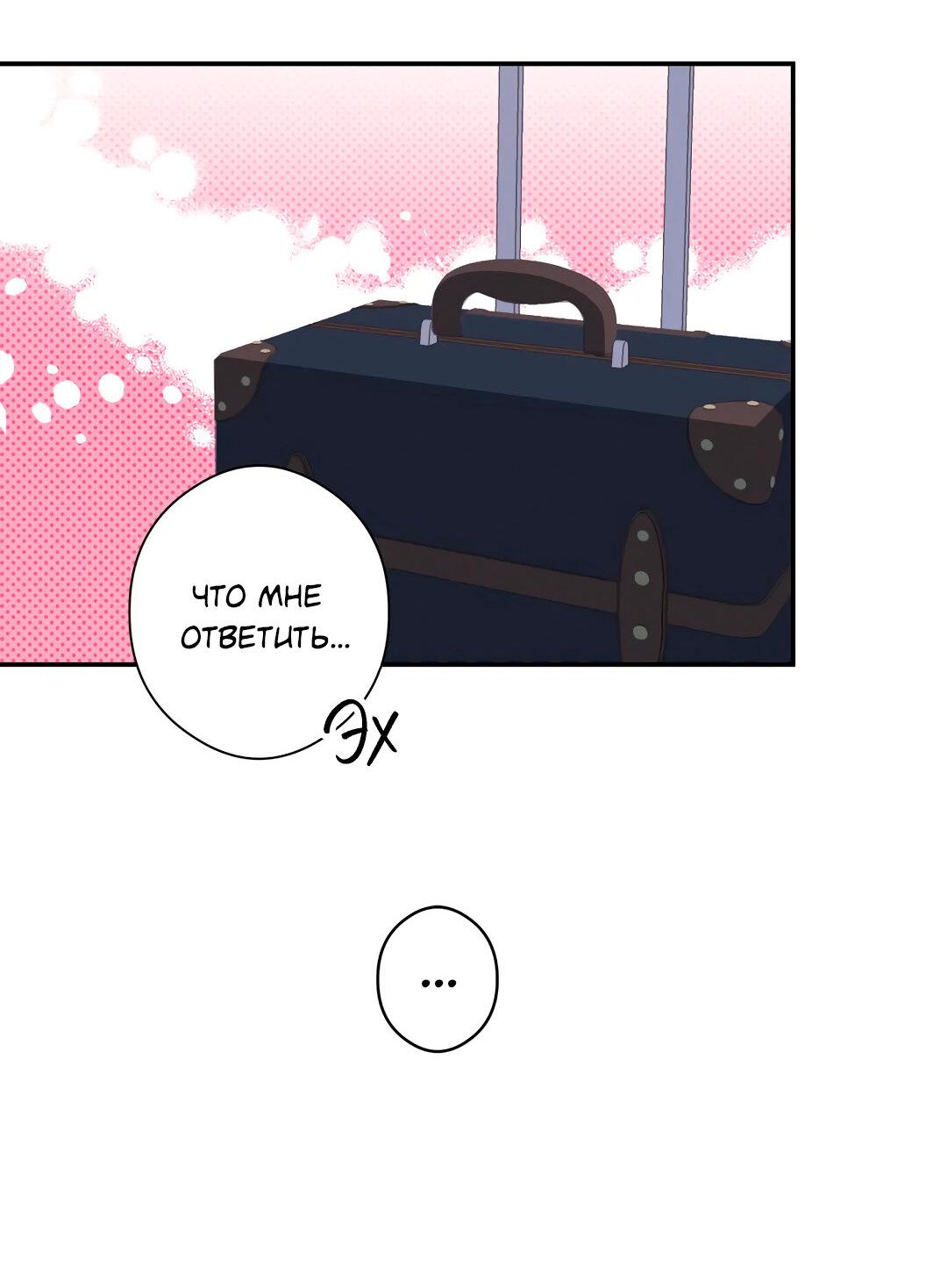 Манга Суть признания - Глава 4 Страница 66