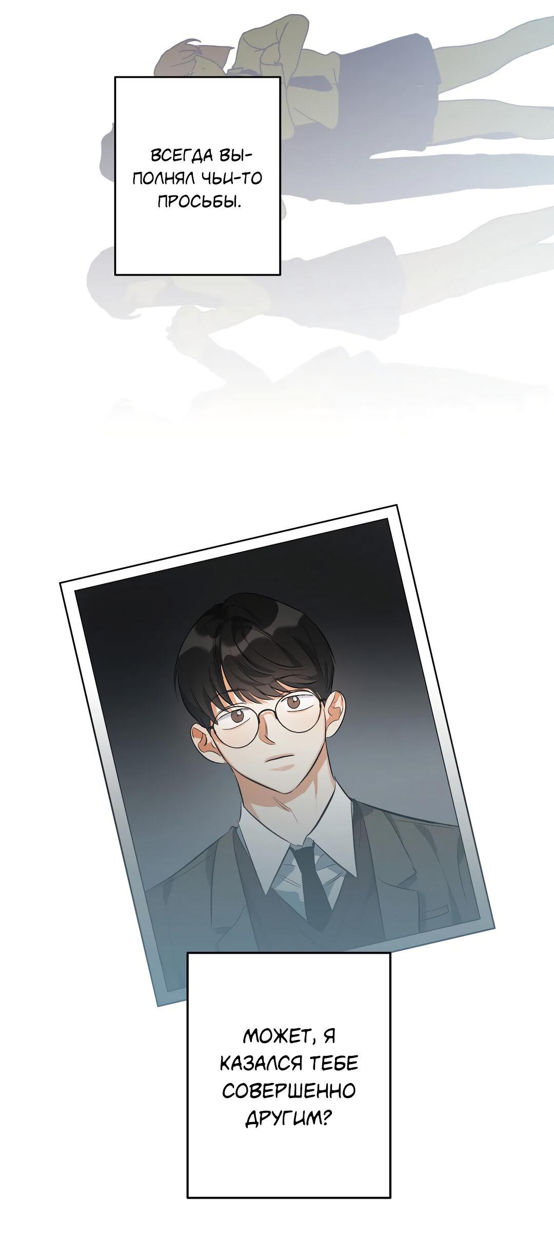 Манга Суть признания - Глава 3 Страница 19