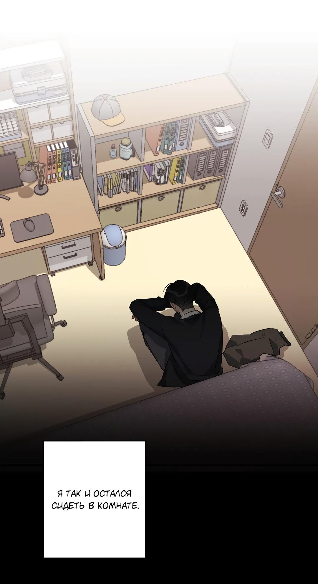 Манга Суть признания - Глава 3 Страница 44