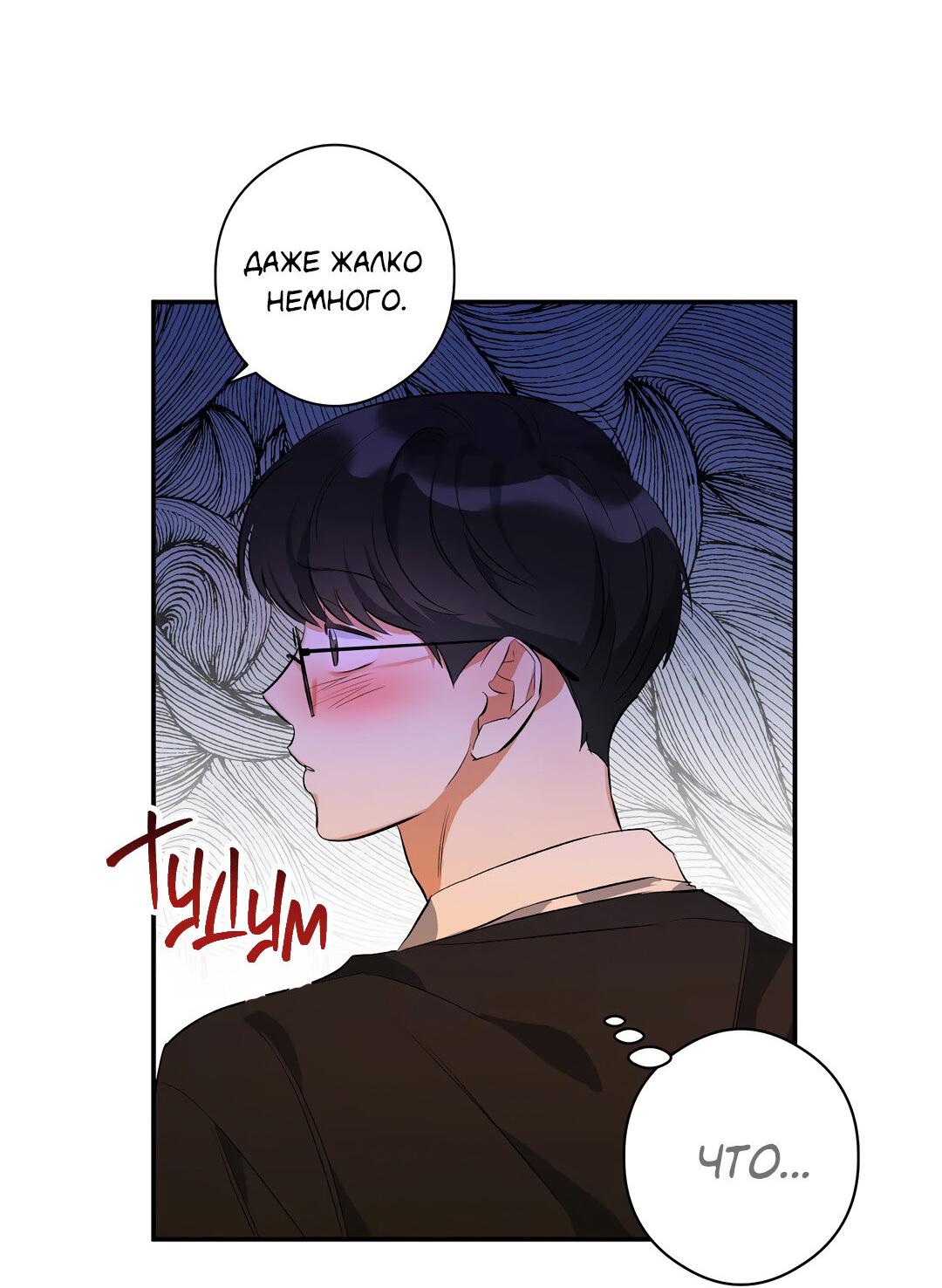 Манга Суть признания - Глава 3 Страница 34