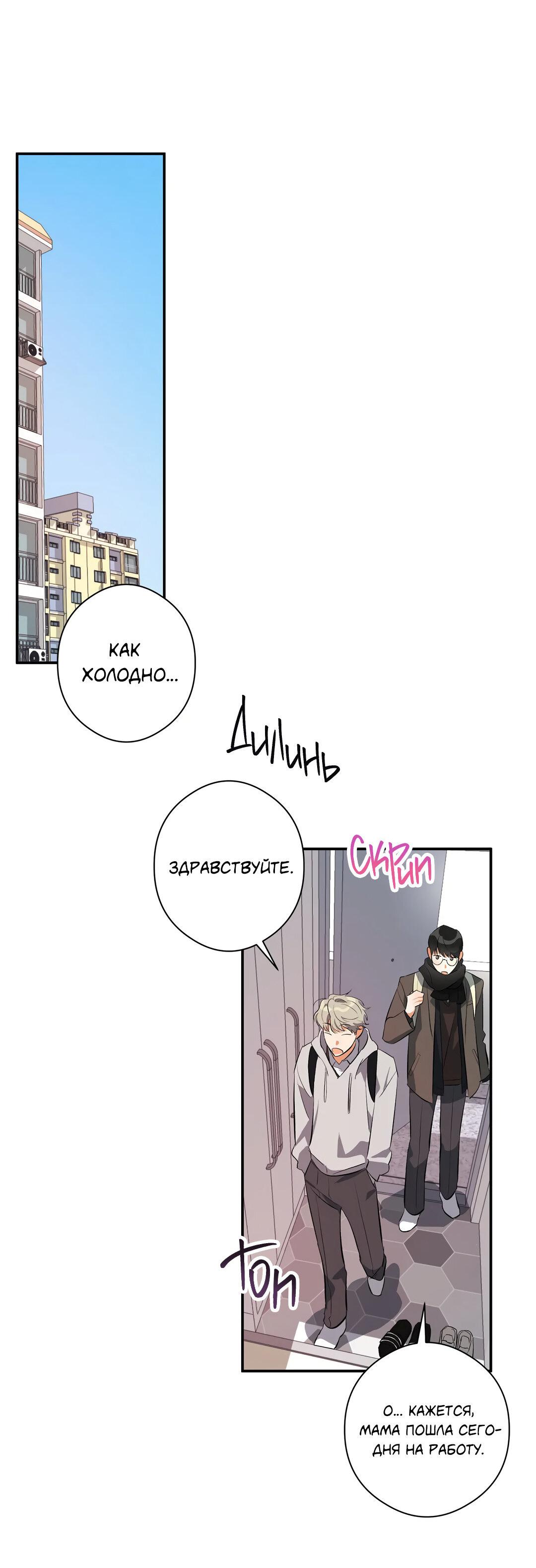 Манга Суть признания - Глава 3 Страница 26