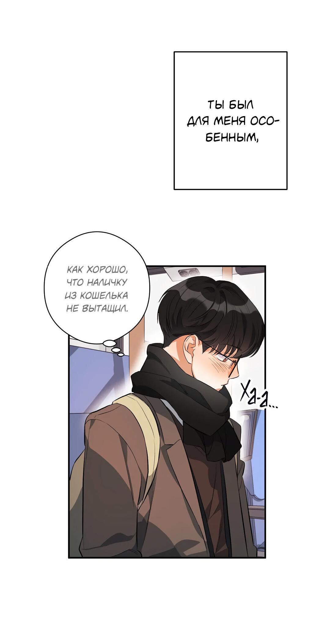 Манга Суть признания - Глава 3 Страница 21