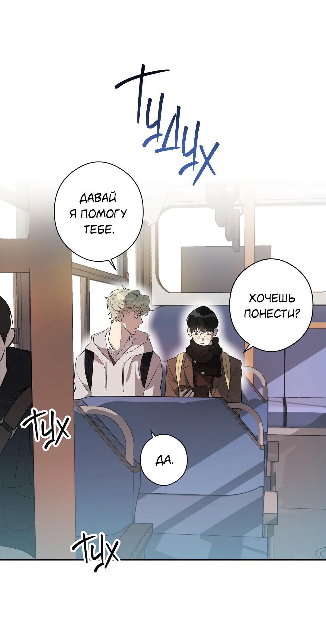 Манга Суть признания - Глава 3 Страница 20