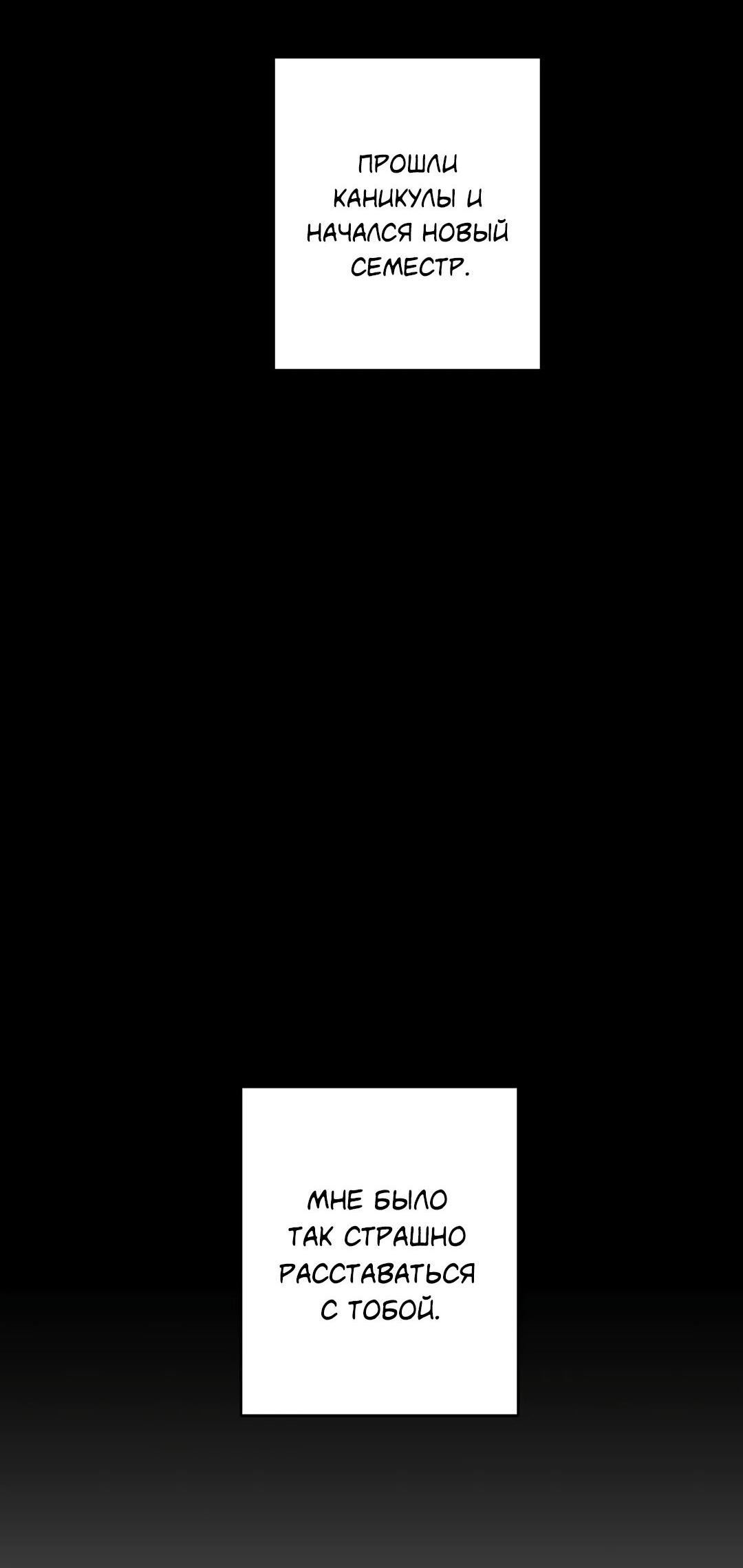 Манга Суть признания - Глава 3 Страница 45