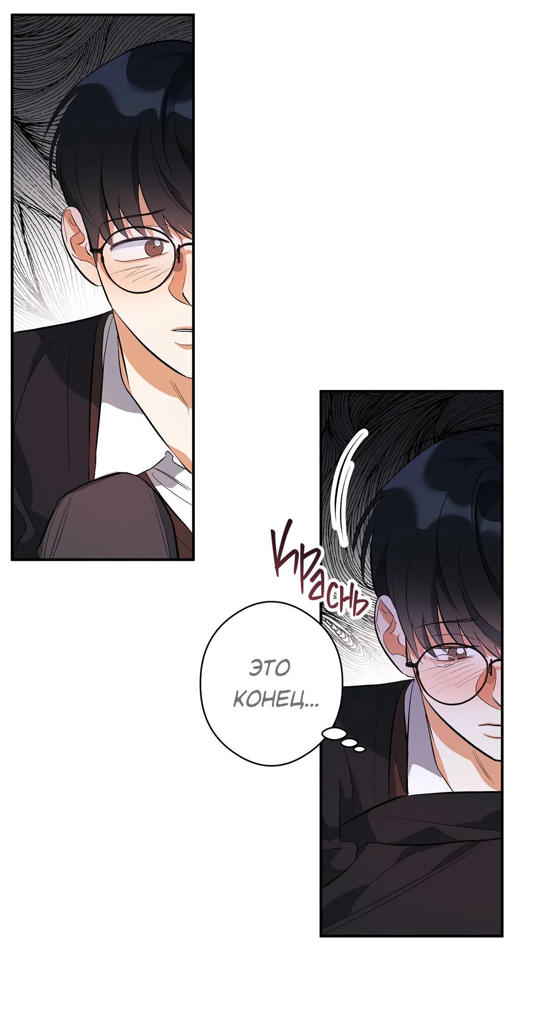 Манга Суть признания - Глава 3 Страница 39