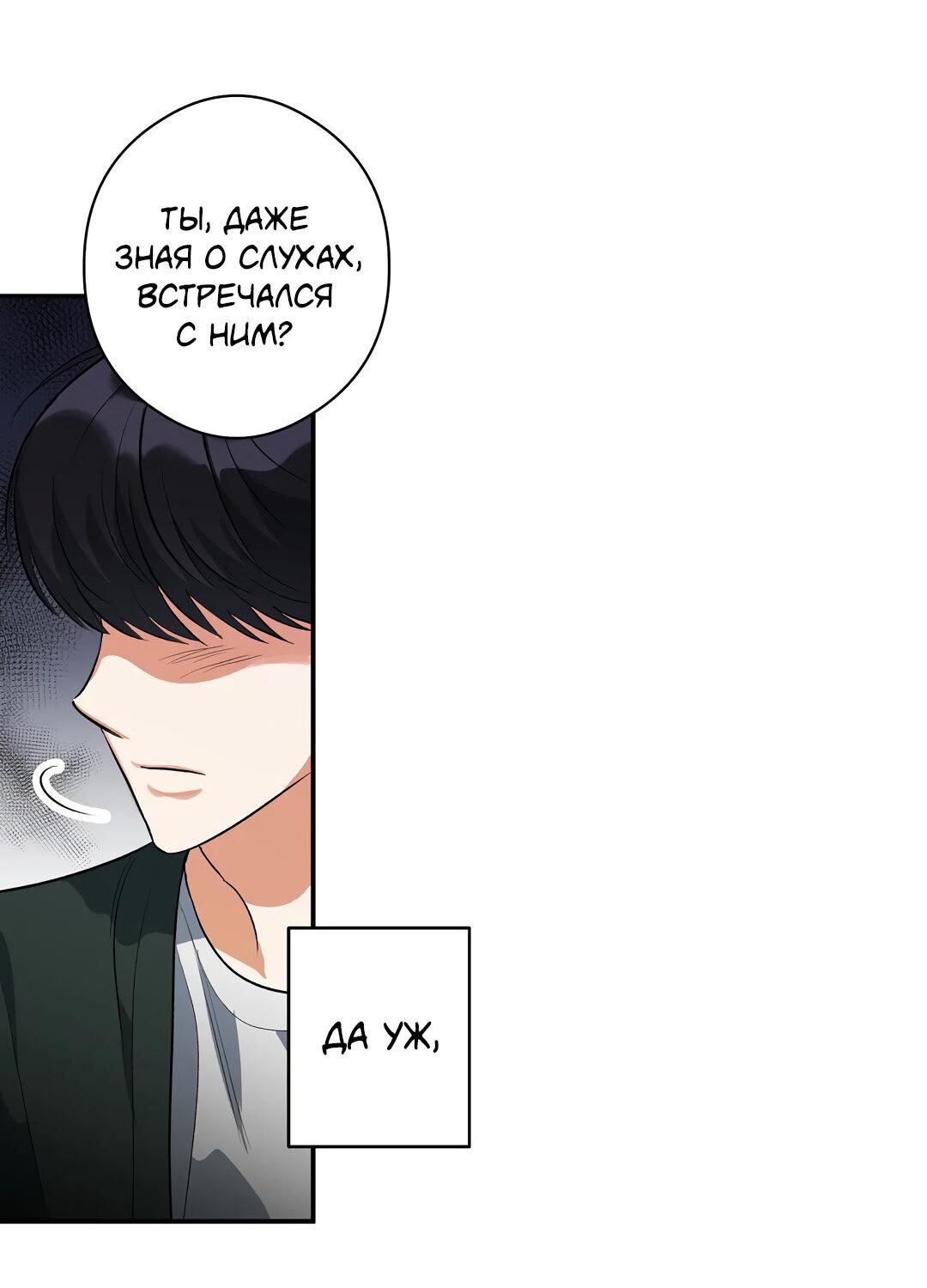 Манга Суть признания - Глава 2 Страница 51