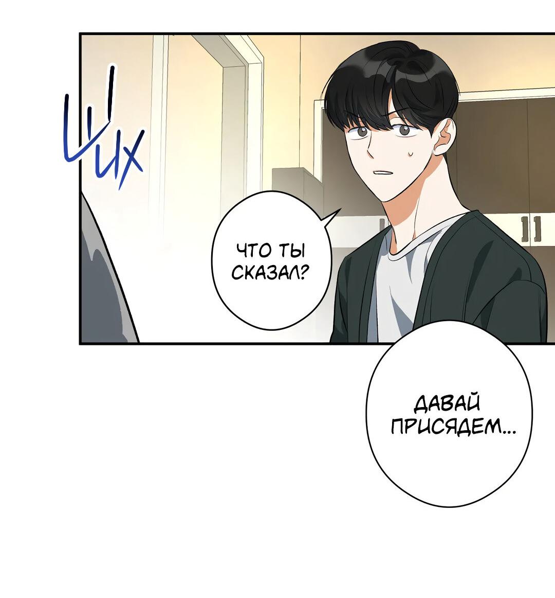 Манга Суть признания - Глава 2 Страница 58