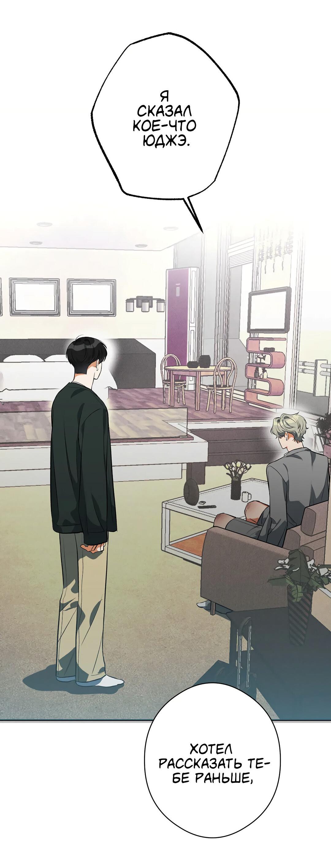 Манга Суть признания - Глава 2 Страница 61