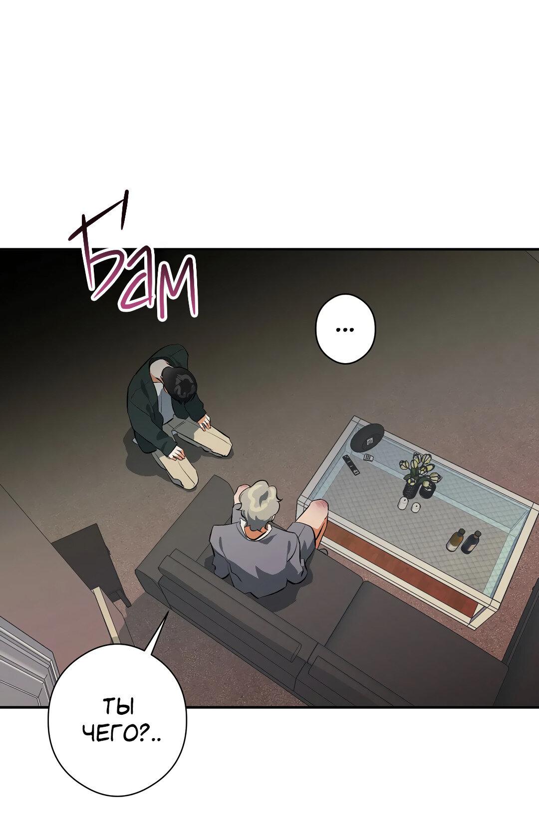 Манга Суть признания - Глава 2 Страница 68