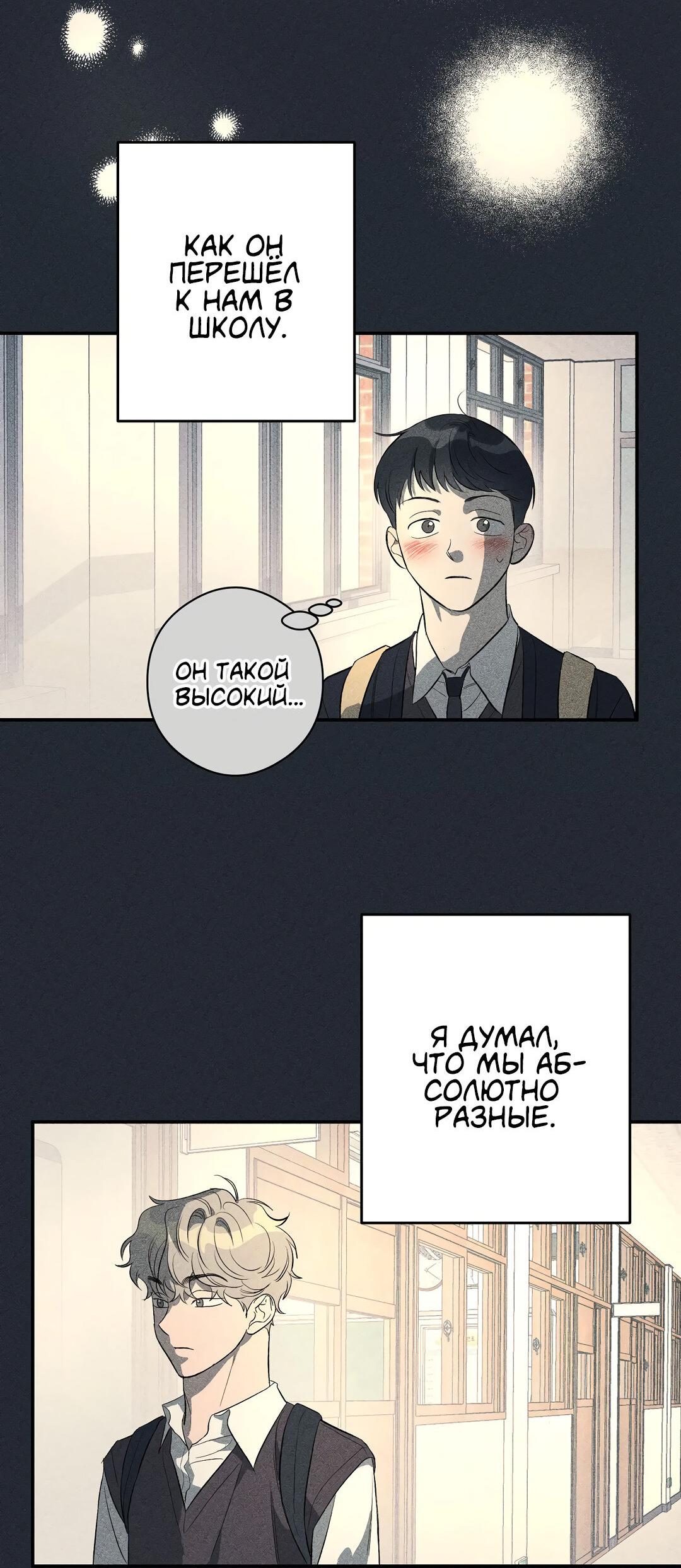 Манга Суть признания - Глава 2 Страница 24