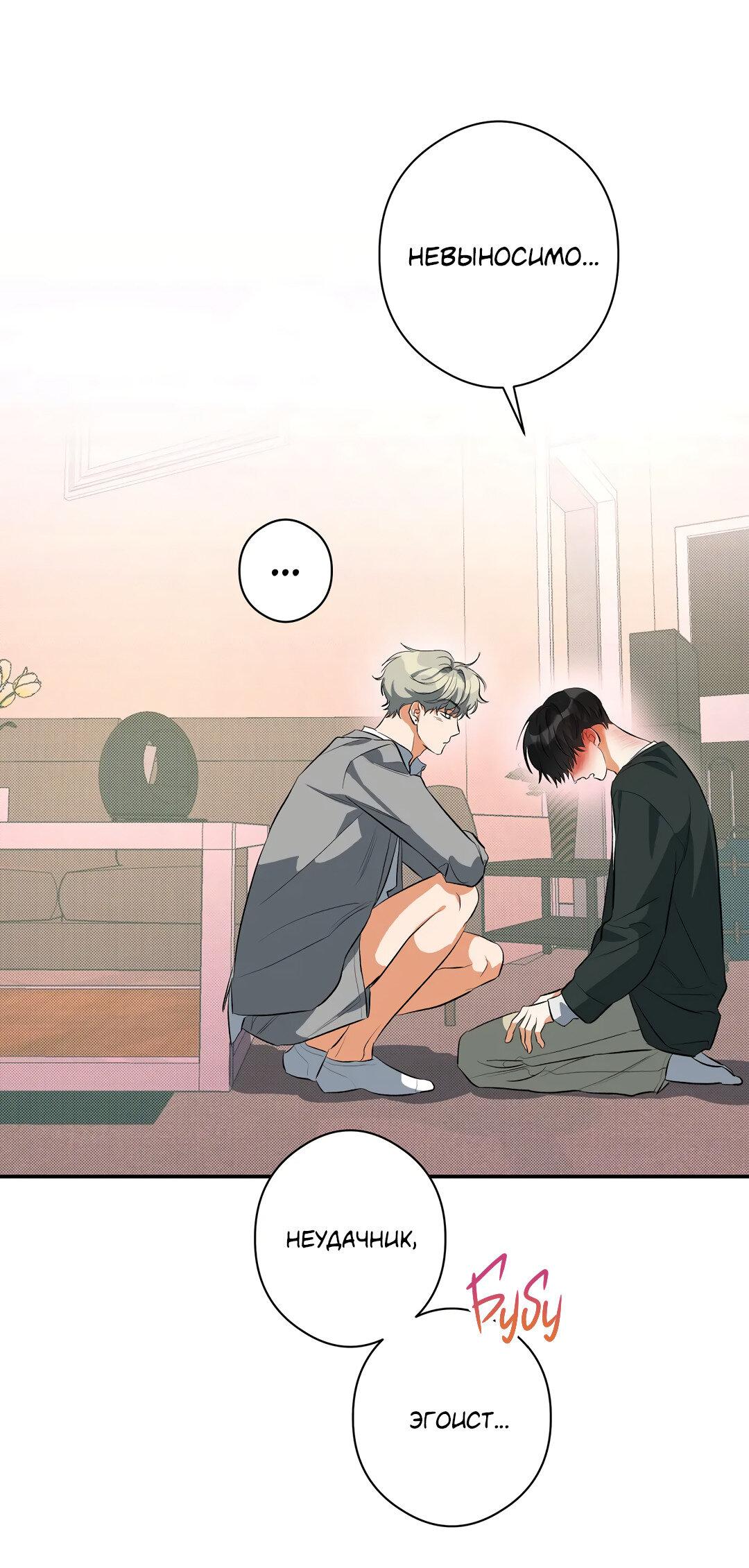 Манга Суть признания - Глава 2 Страница 72