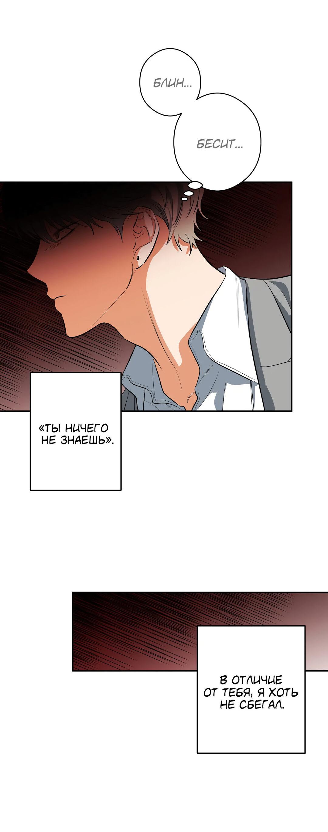 Манга Суть признания - Глава 2 Страница 56