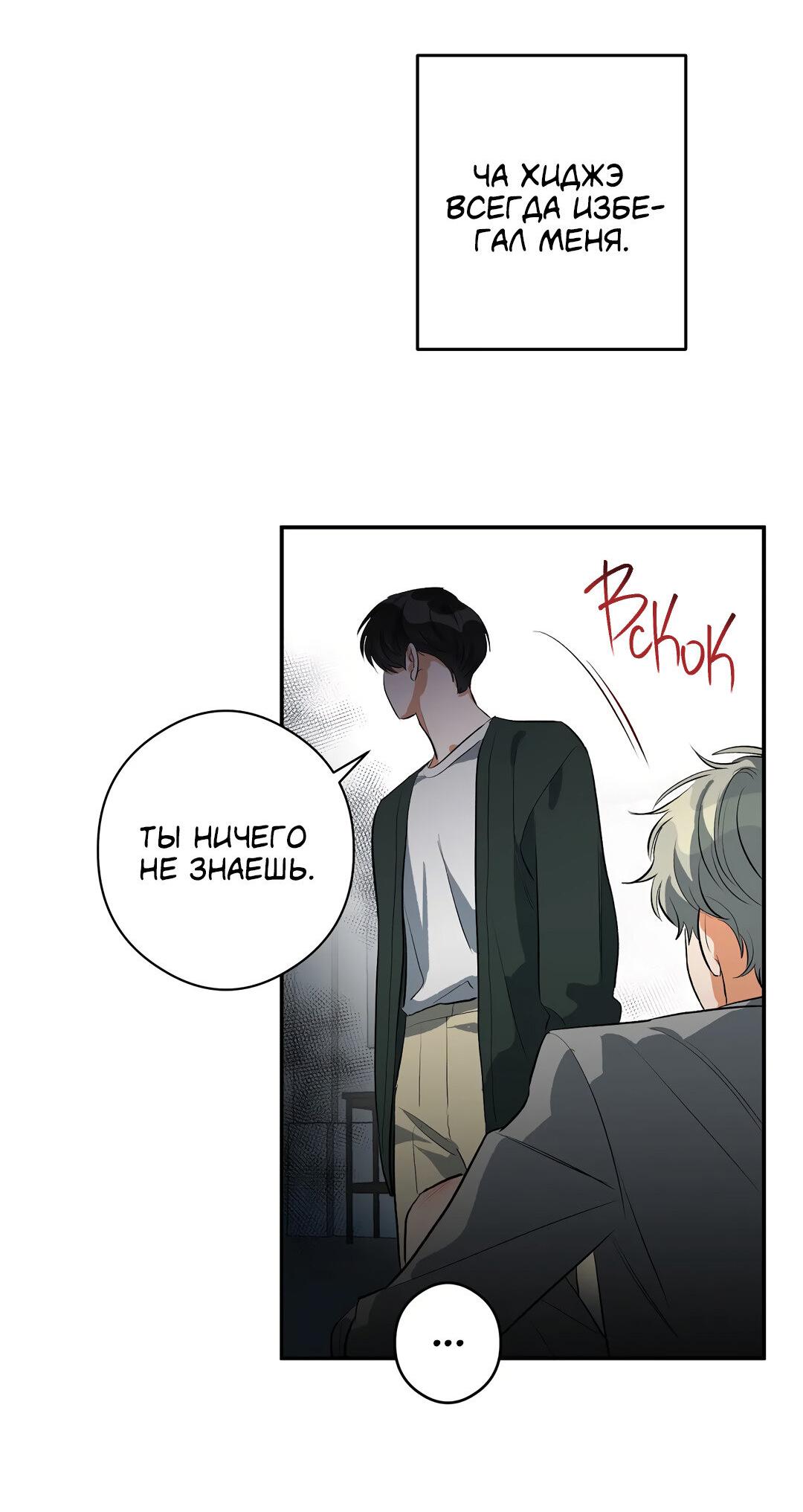 Манга Суть признания - Глава 2 Страница 52
