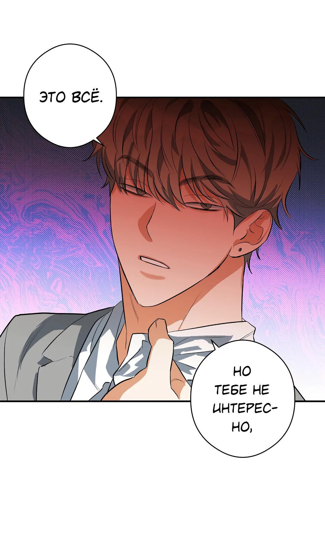 Манга Суть признания - Глава 2 Страница 66