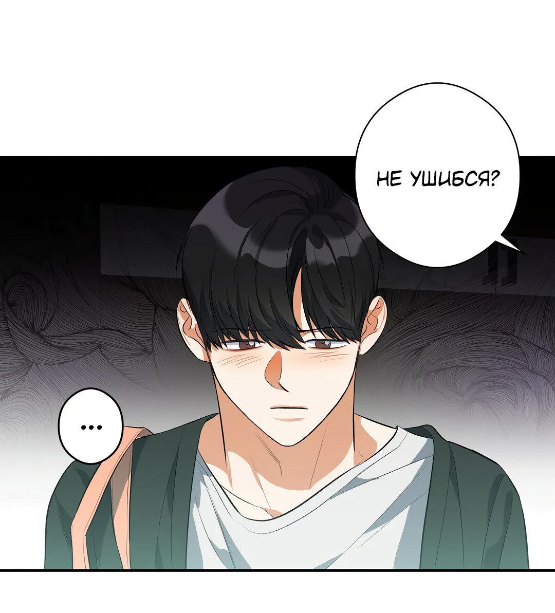 Манга Суть признания - Глава 2 Страница 48