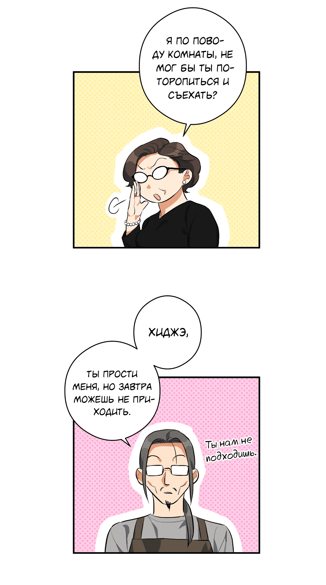 Манга Суть признания - Глава 1 Страница 14